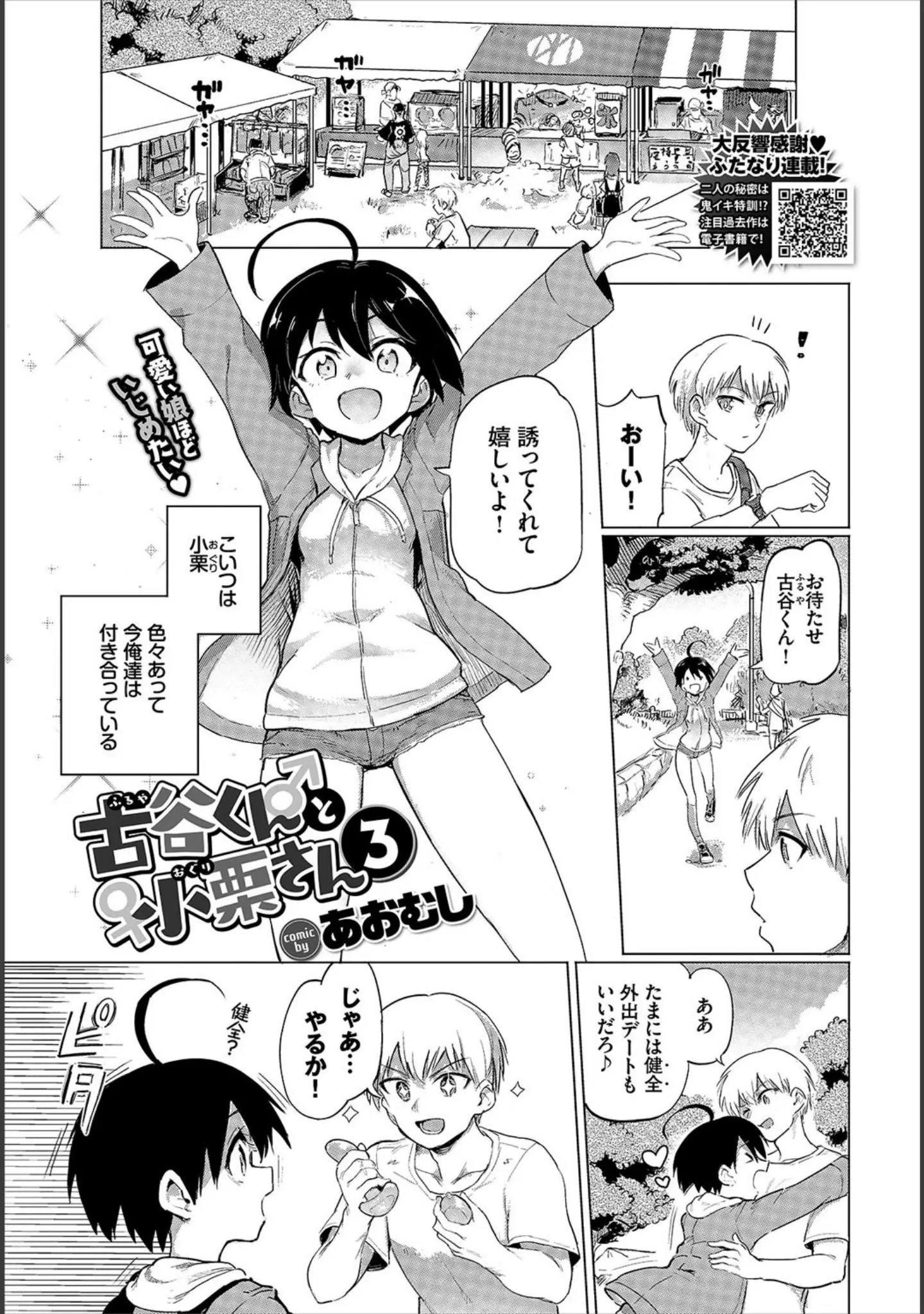 「COMIC BAVEL 2020年12月号」（しおこんぶ） 試し読み 17ページ目