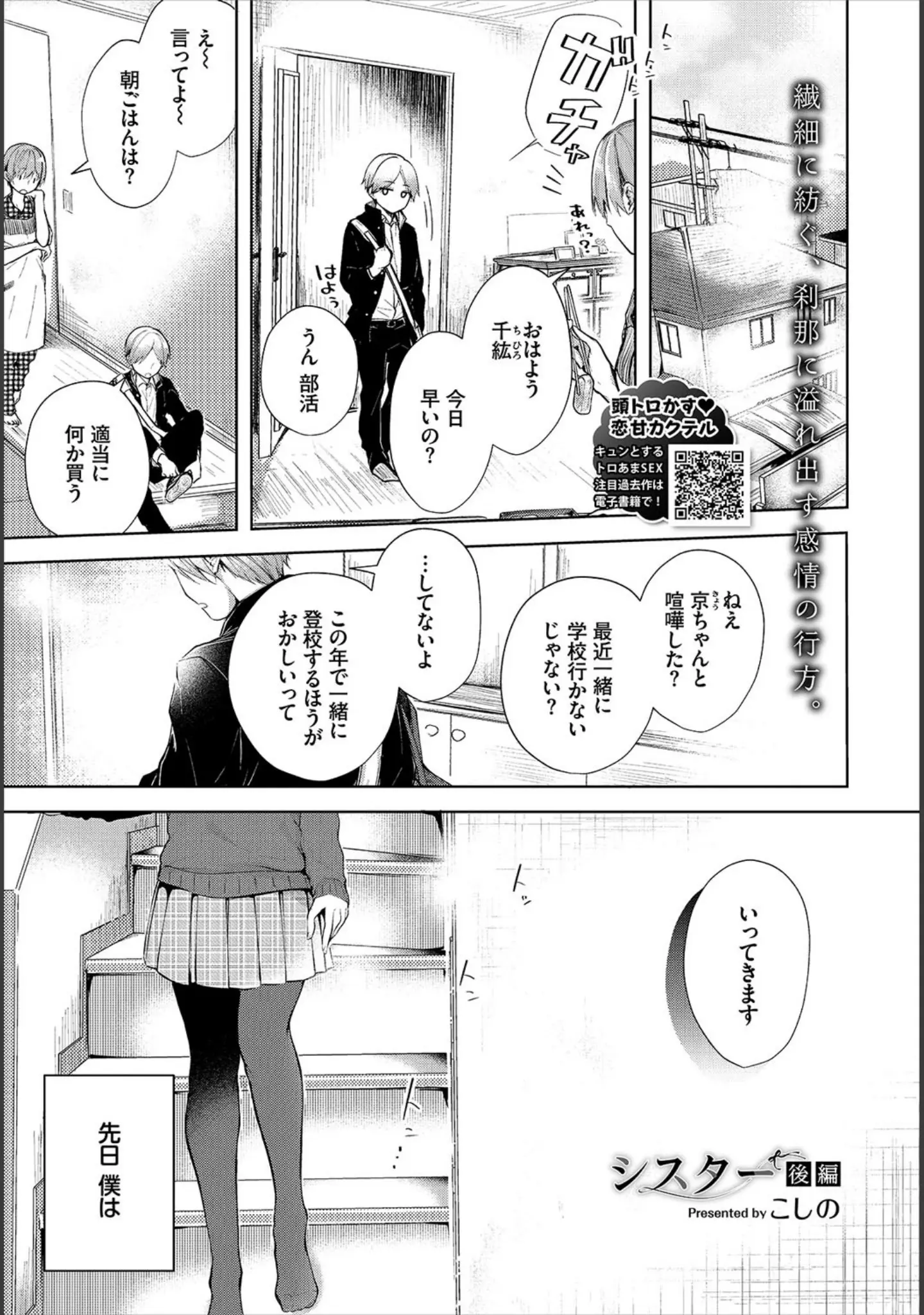 「COMIC BAVEL 2020年12月号」（しおこんぶ） 試し読み 4ページ目