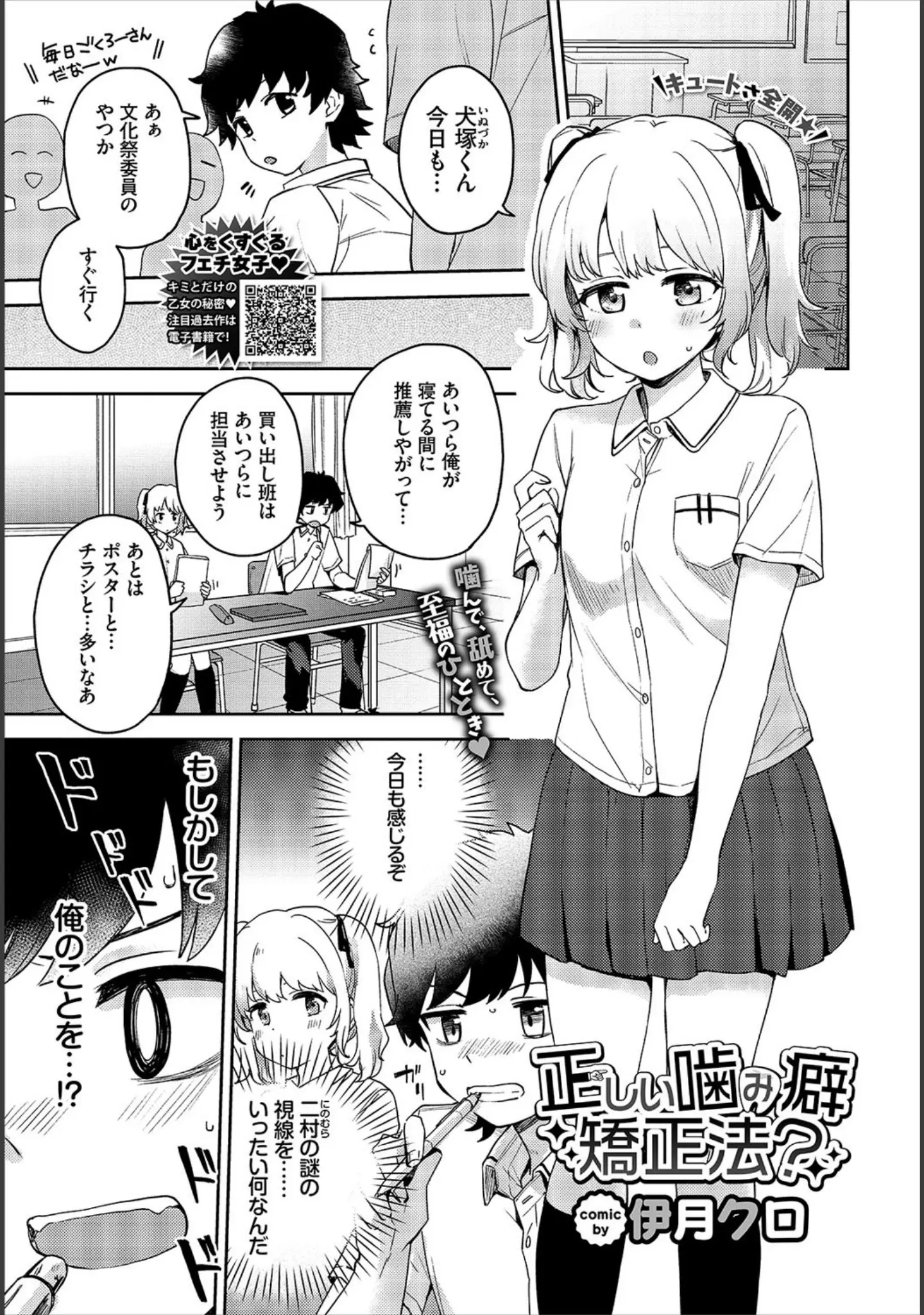 「COMIC BAVEL 2020年12月号」（しおこんぶ） 試し読み 7ページ目