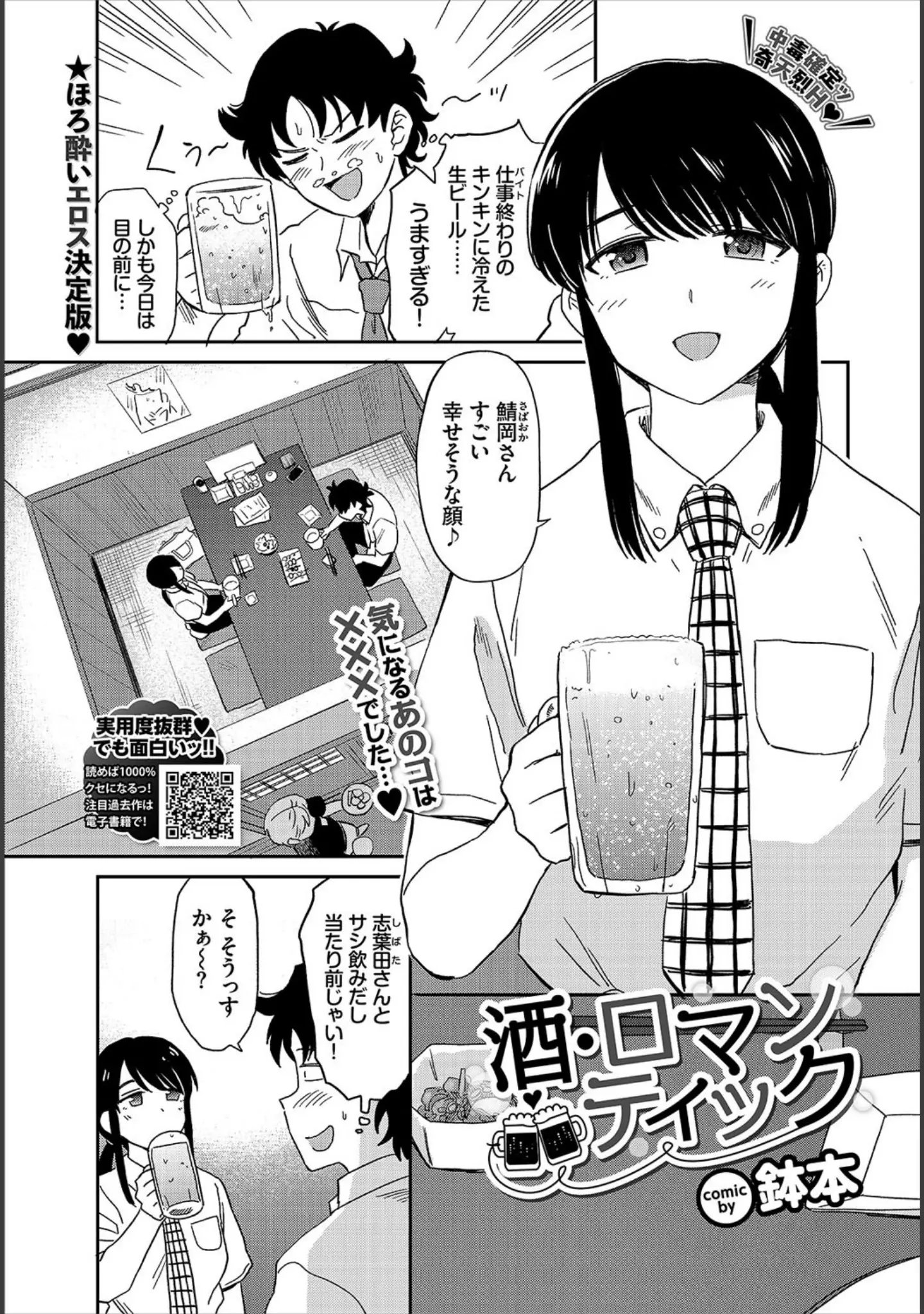 「COMIC BAVEL 2020年12月号」（しおこんぶ） 試し読み 8ページ目