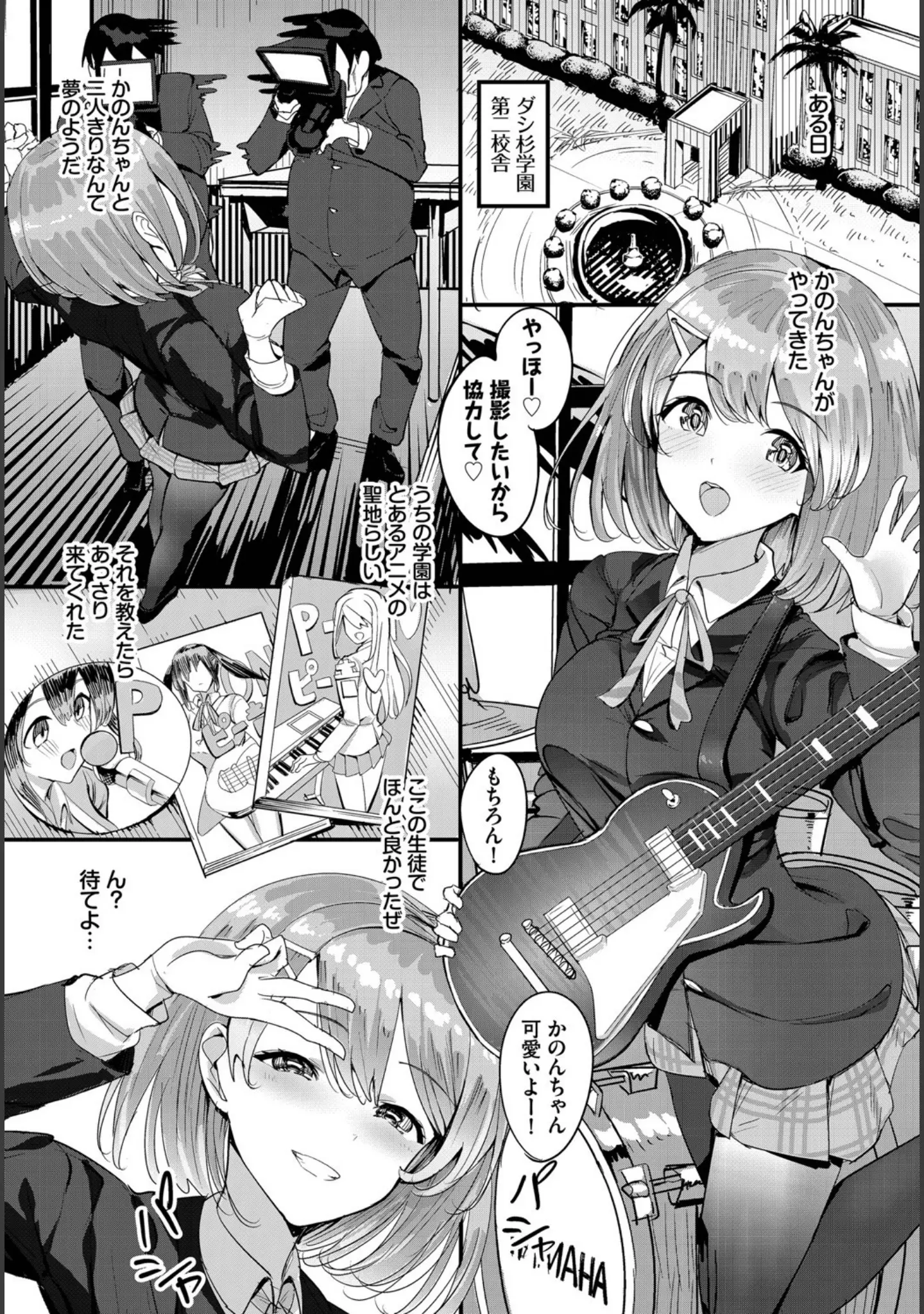 「ダスコミ vol.10」（ドウモウ） 試し読み 11ページ目