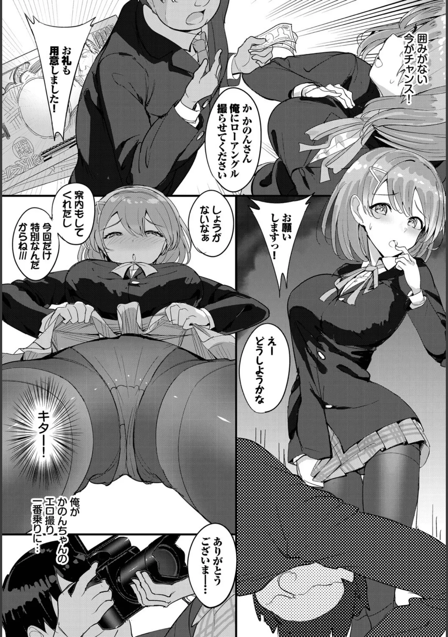 「ダスコミ vol.10」（ドウモウ） 試し読み 12ページ目