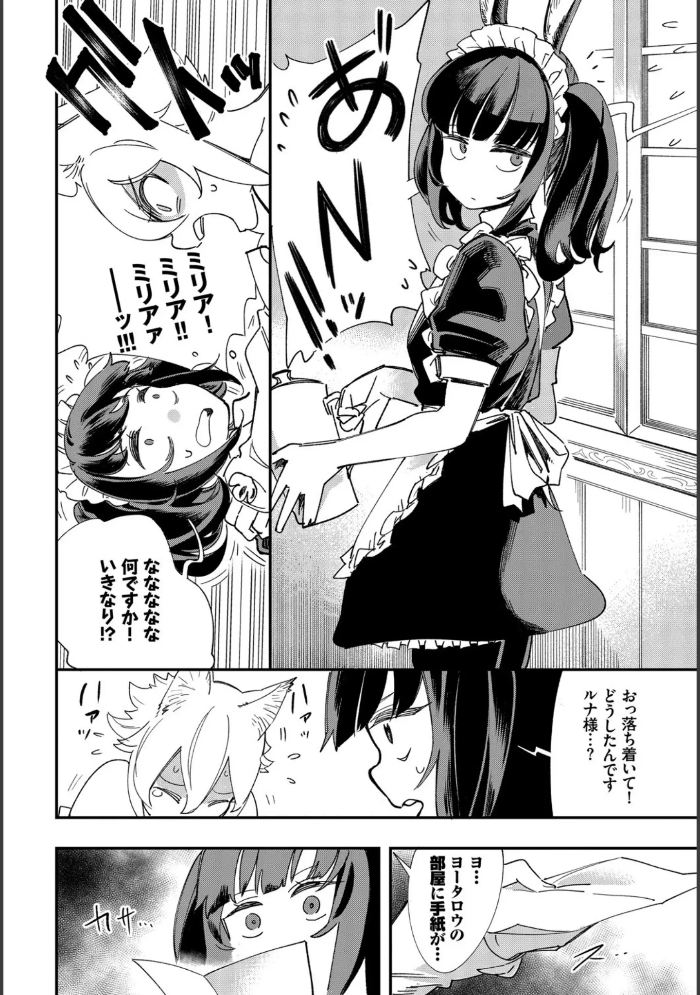 「ダスコミ vol.10」（ドウモウ） 試し読み 27ページ目