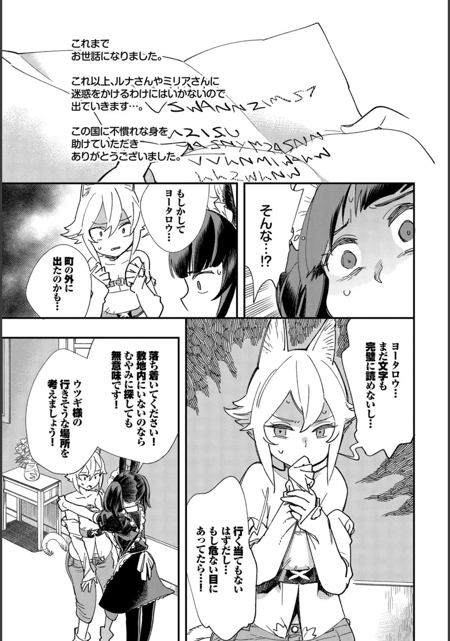 「ダスコミ vol.10」（ドウモウ） 試し読み 28ページ目