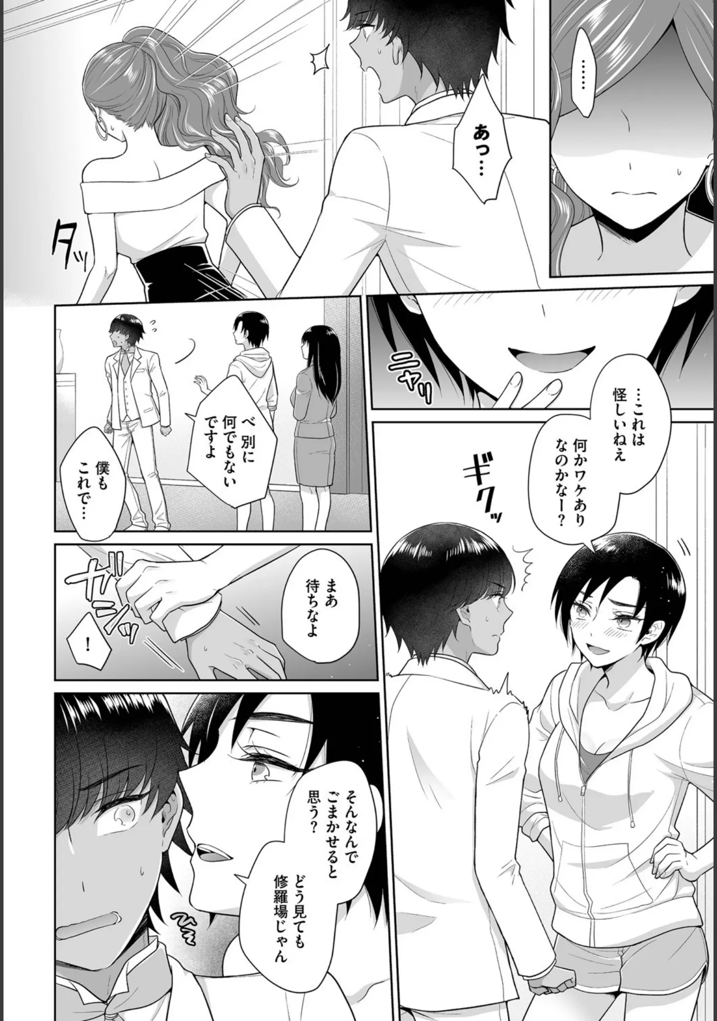 「ダスコミ vol.10」（ドウモウ） 試し読み 31ページ目