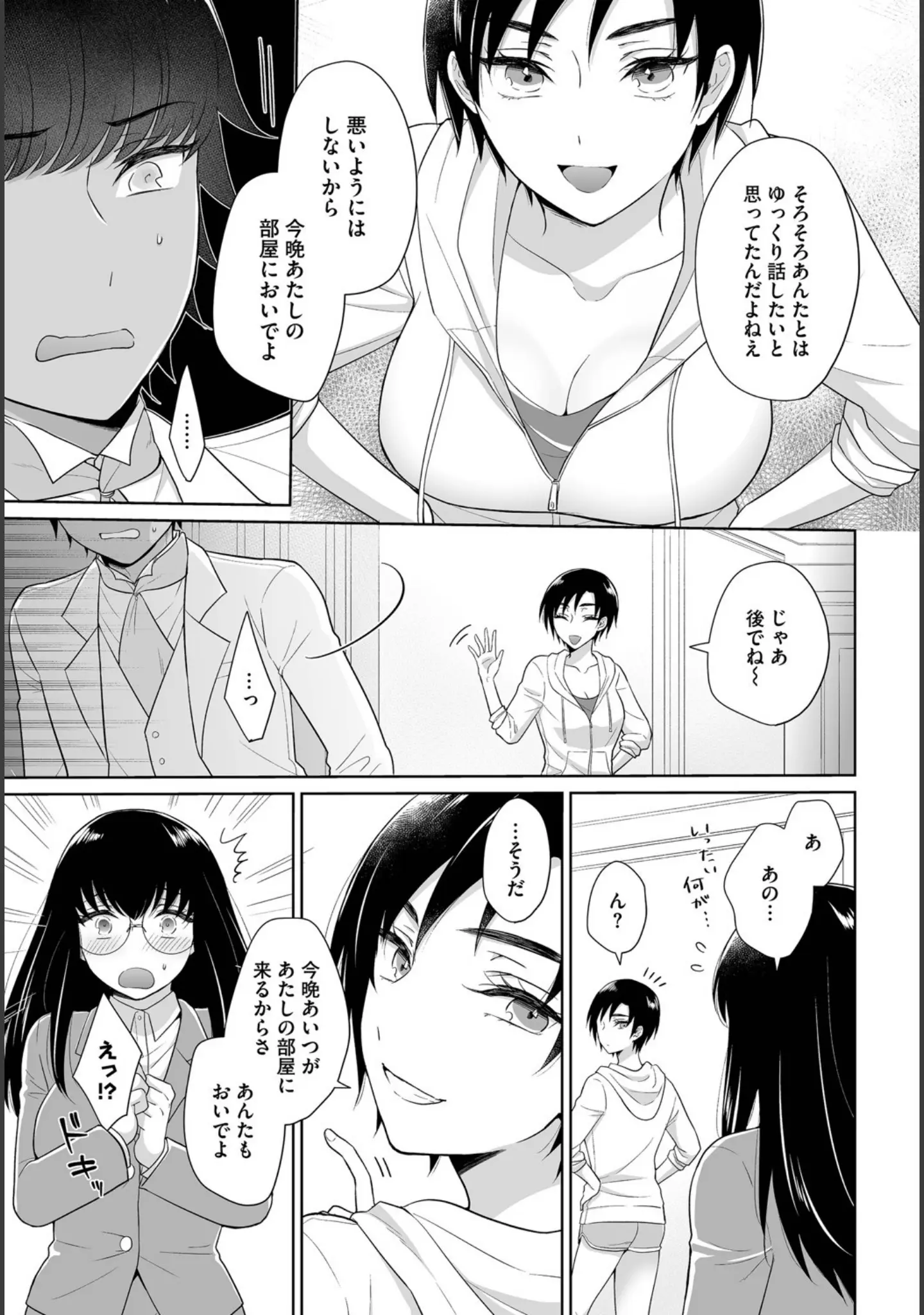 「ダスコミ vol.10」（ドウモウ） 試し読み 32ページ目