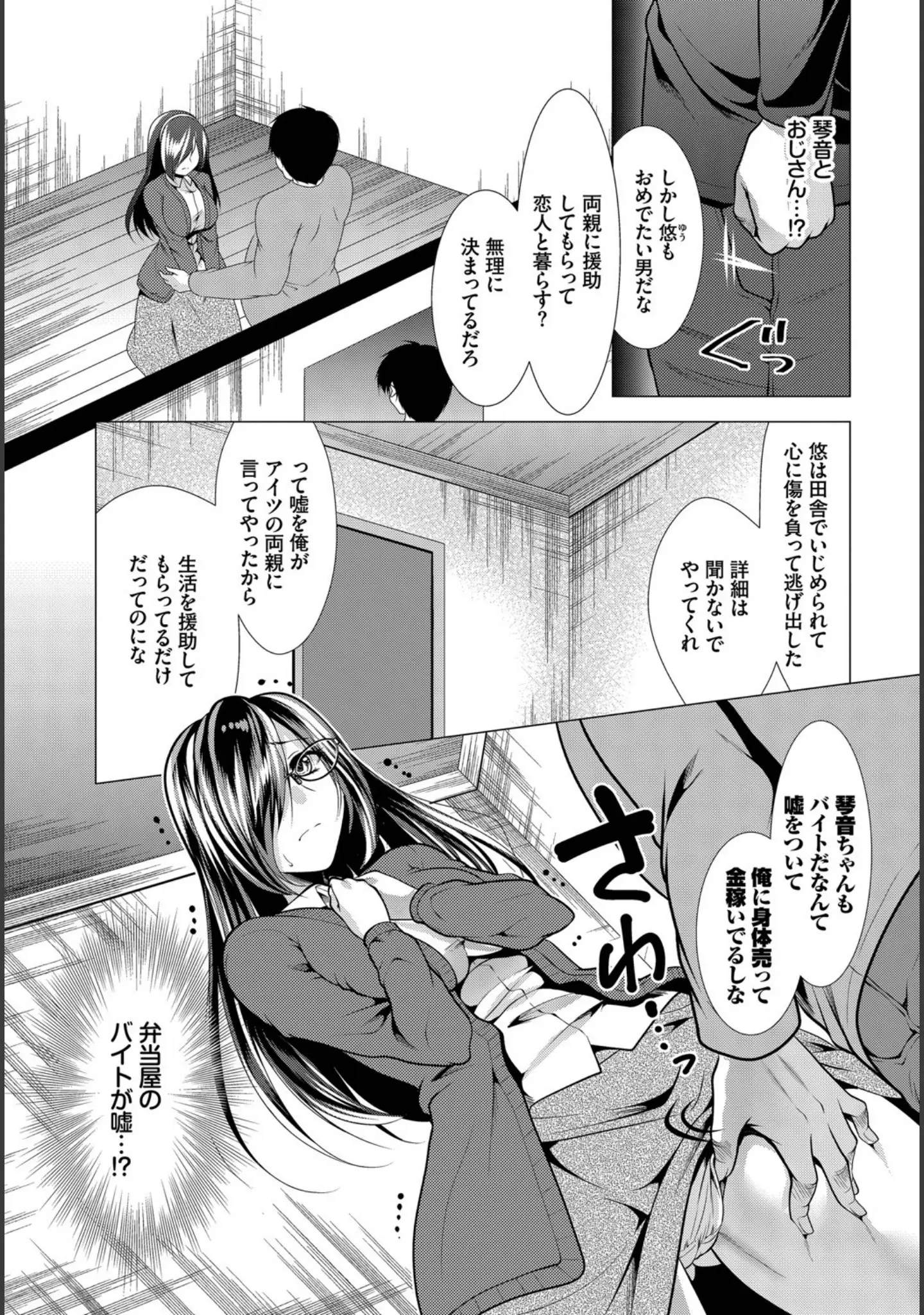 「ダスコミ vol.10」（ドウモウ） 試し読み 36ページ目
