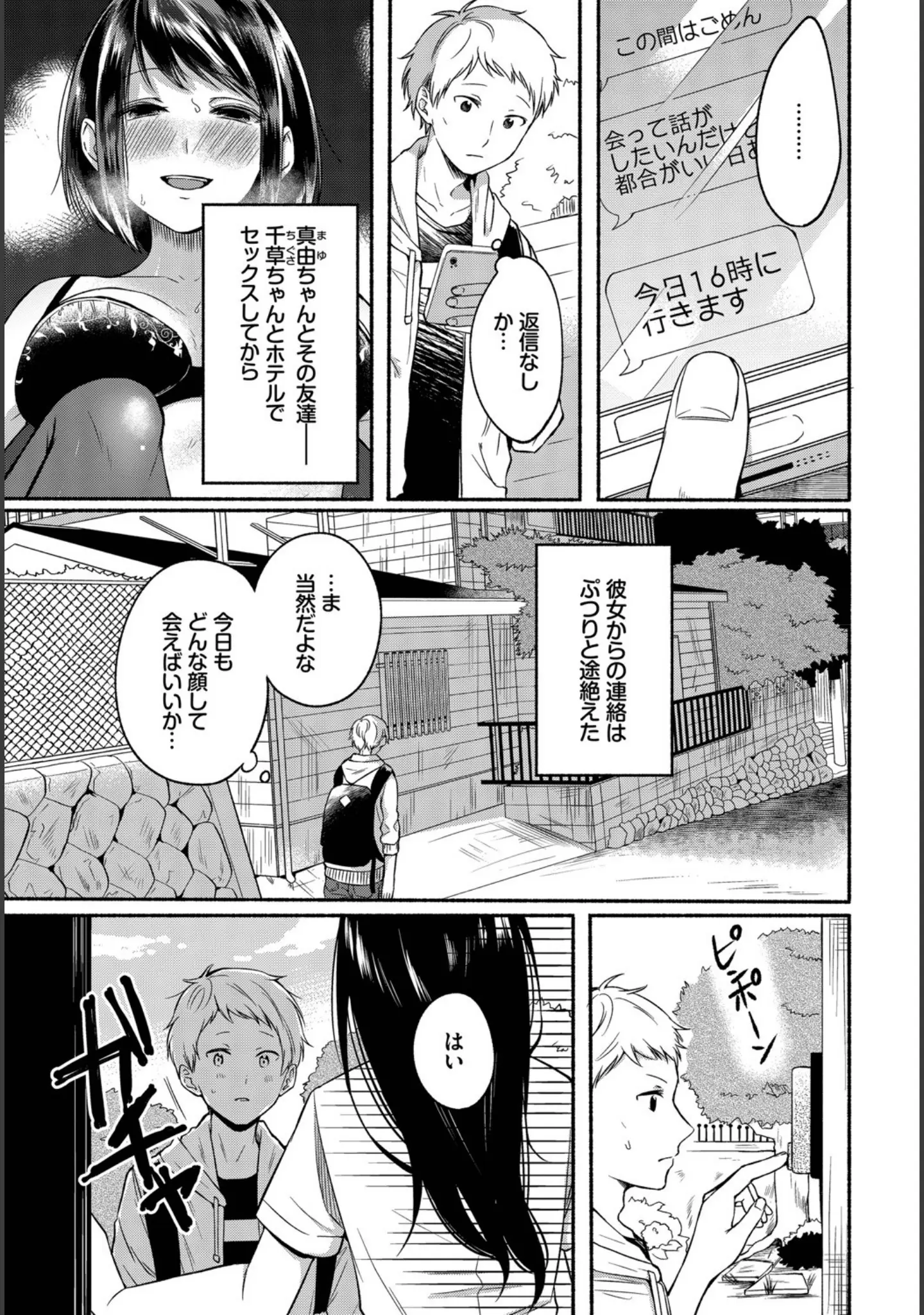 「ダスコミ vol.10」（ドウモウ） 試し読み 38ページ目