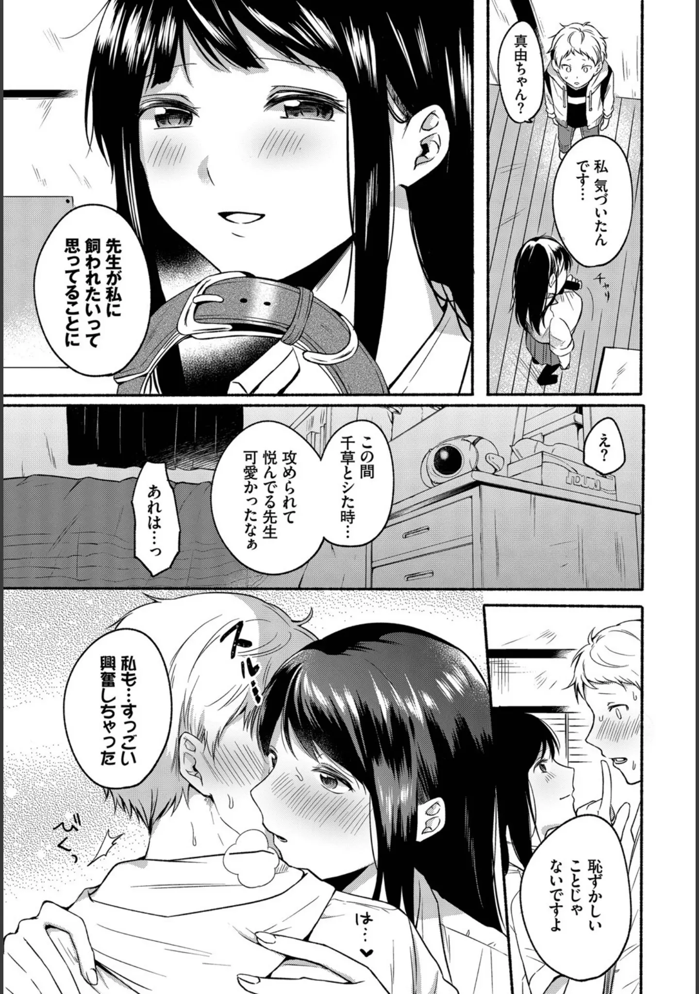 「ダスコミ vol.10」（ドウモウ） 試し読み 40ページ目