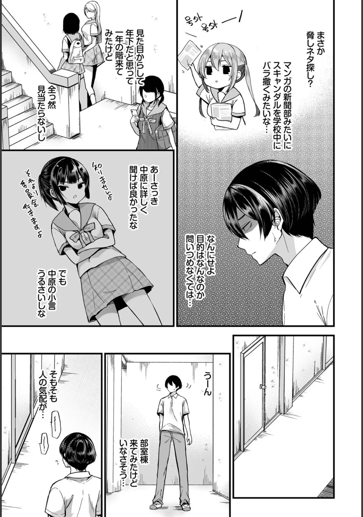 「ダスコミ vol.10」（ドウモウ） 試し読み 4ページ目