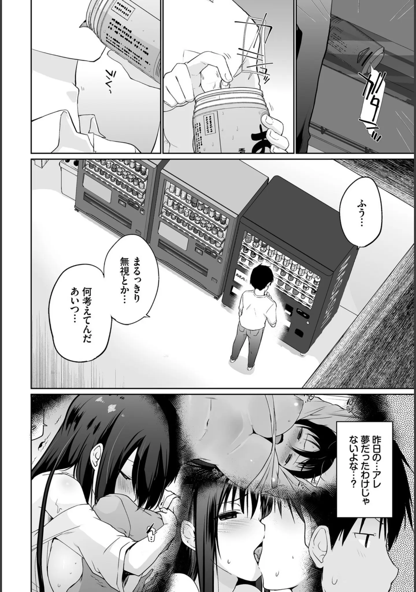 「ダスコミ vol.10」（ドウモウ） 試し読み 7ページ目