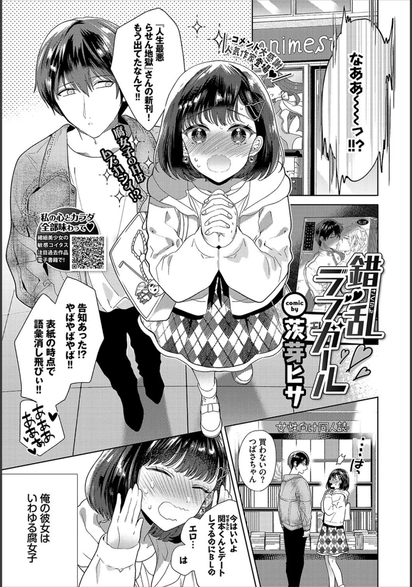 「COMIC BAVEL 2021年1月号」（関谷あさみ） 試し読み 10ページ目