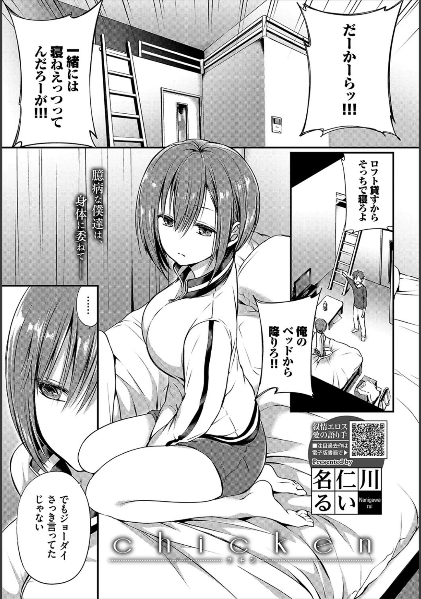 「COMIC BAVEL 2021年1月号」（関谷あさみ） 試し読み 11ページ目