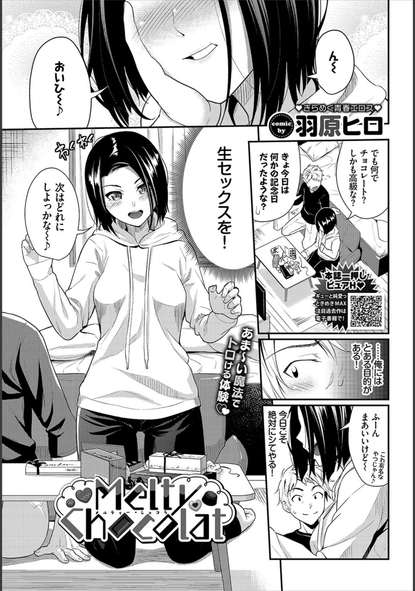「COMIC BAVEL 2021年1月号」（関谷あさみ） 試し読み 12ページ目