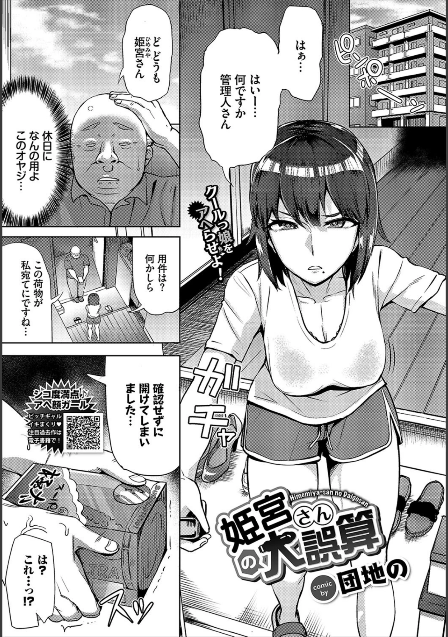 「COMIC BAVEL 2021年1月号」（関谷あさみ） 試し読み 15ページ目
