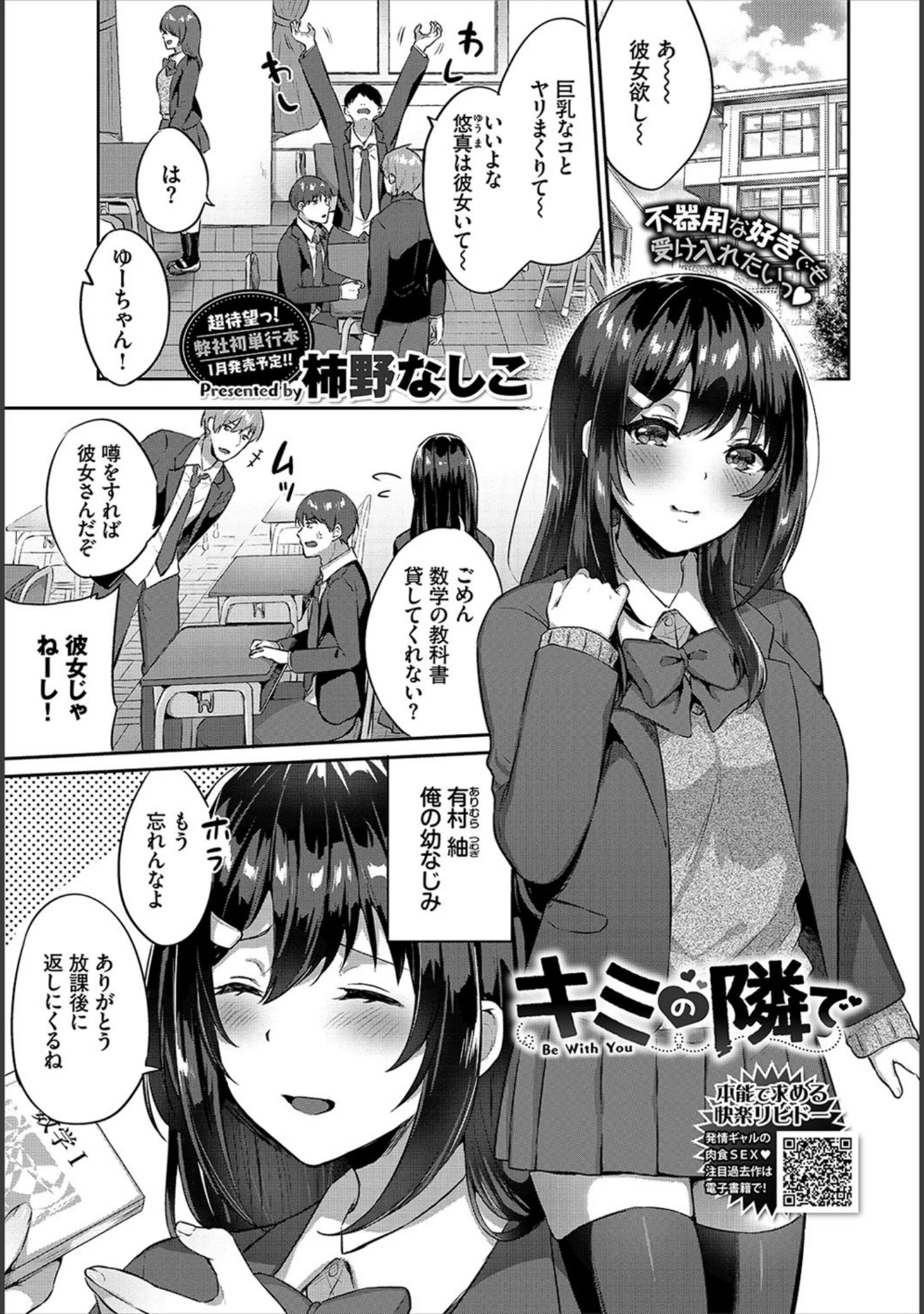 「COMIC BAVEL 2021年1月号」（関谷あさみ） 試し読み 19ページ目