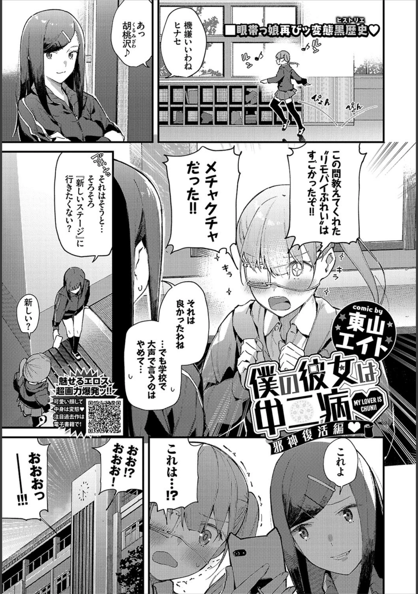 「COMIC BAVEL 2021年1月号」（関谷あさみ） 試し読み 6ページ目