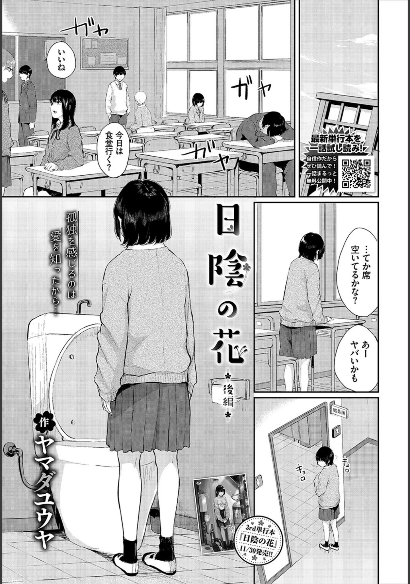 「COMIC BAVEL 2021年1月号」（関谷あさみ） 試し読み 9ページ目