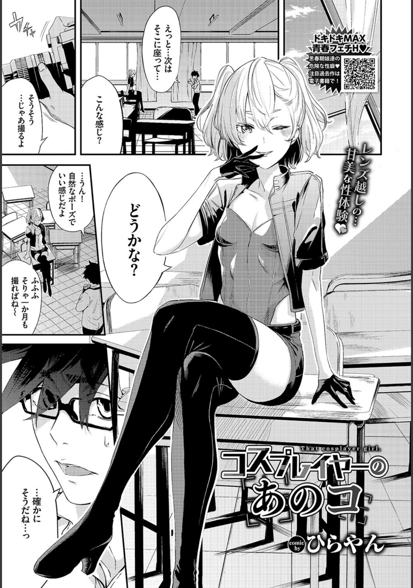 「COMIC BAVEL 2021年2月号」（ささちん） 試し読み 10ページ目