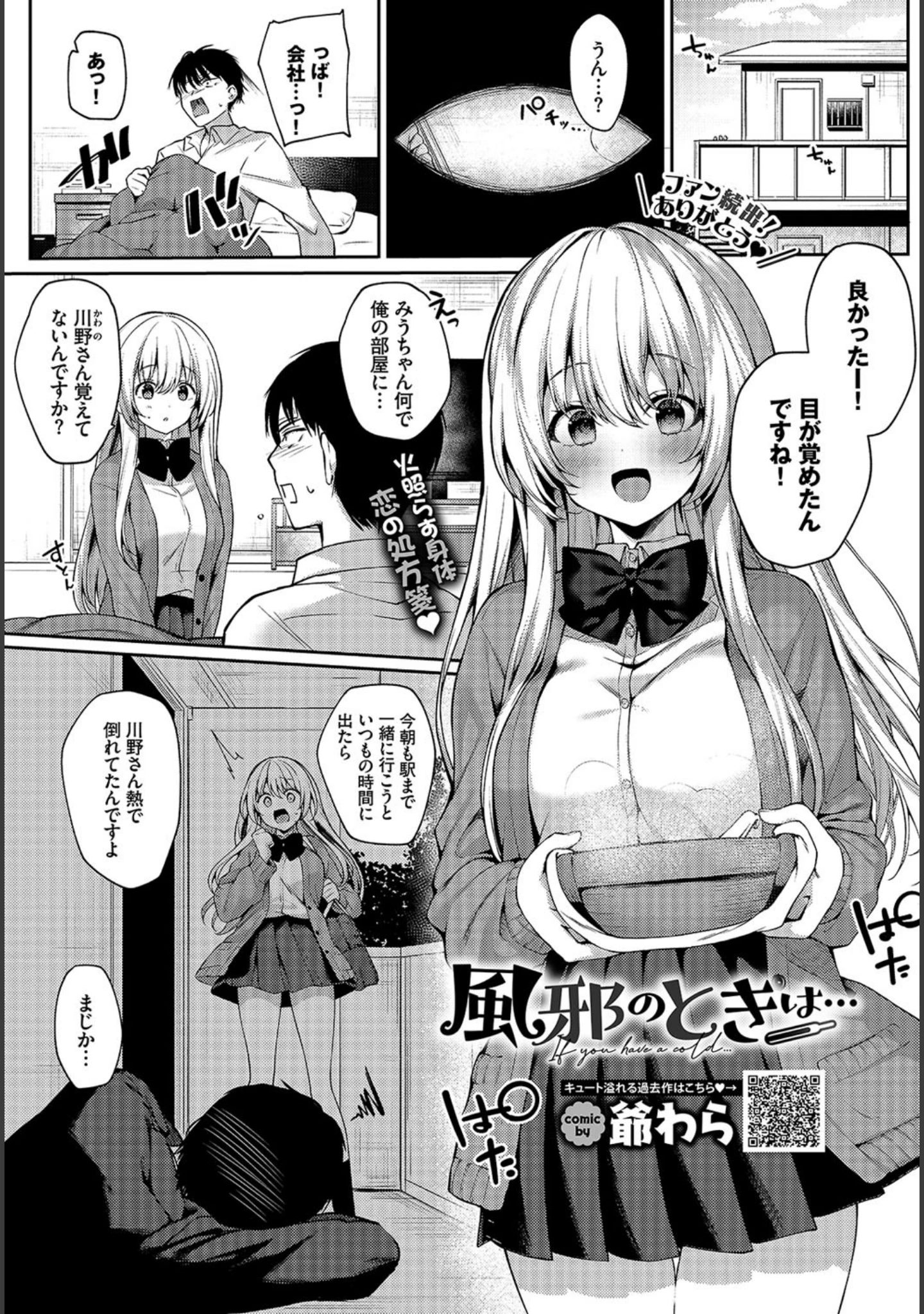 「COMIC BAVEL 2021年2月号」（ささちん） 試し読み 13ページ目