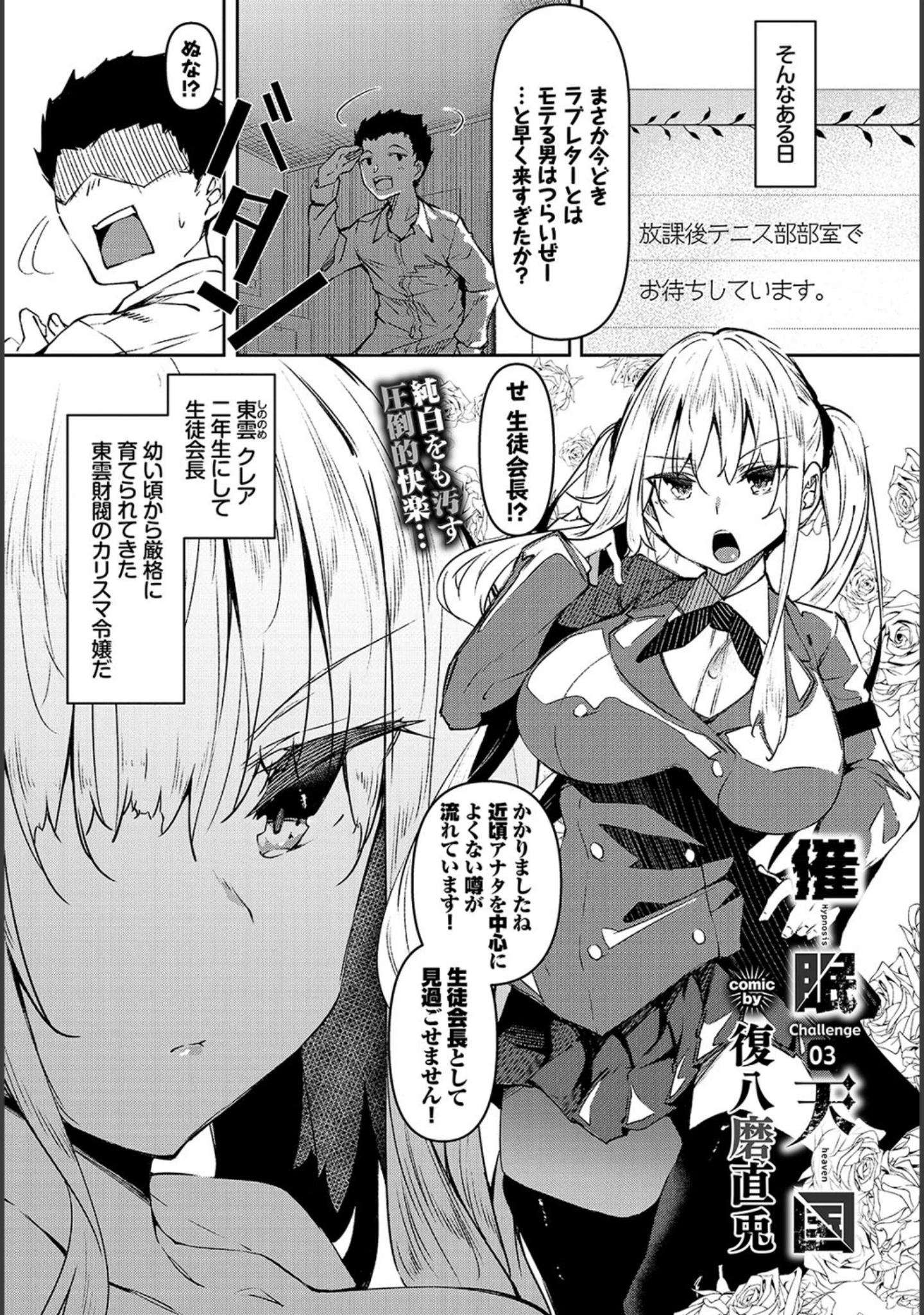 「COMIC BAVEL 2021年2月号」（ささちん） 試し読み 17ページ目