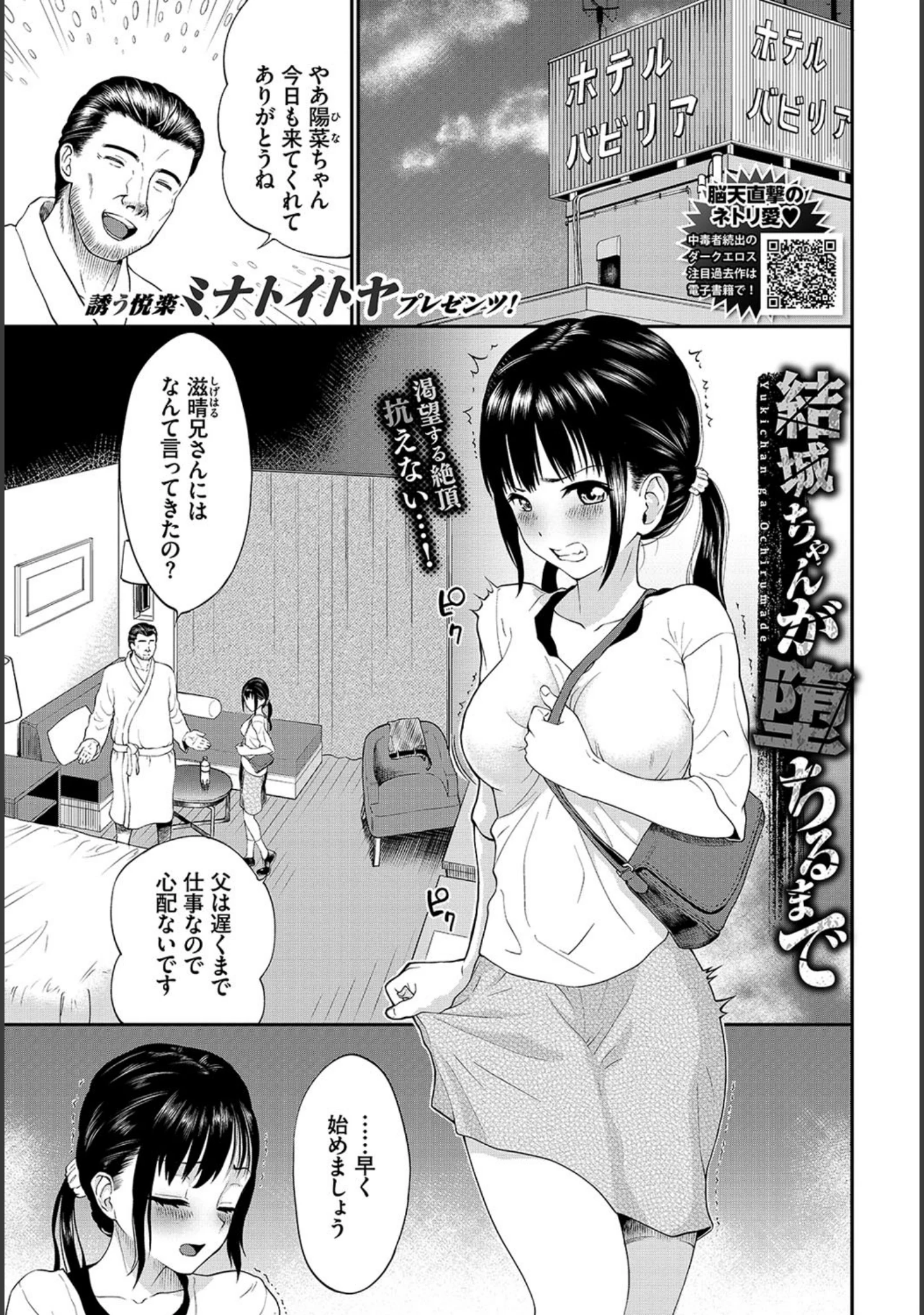 「COMIC BAVEL 2021年2月号」（ささちん） 試し読み 18ページ目