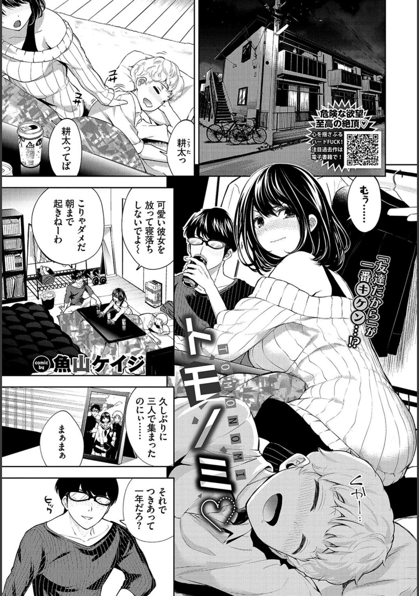 「COMIC BAVEL 2021年2月号」（ささちん） 試し読み 19ページ目
