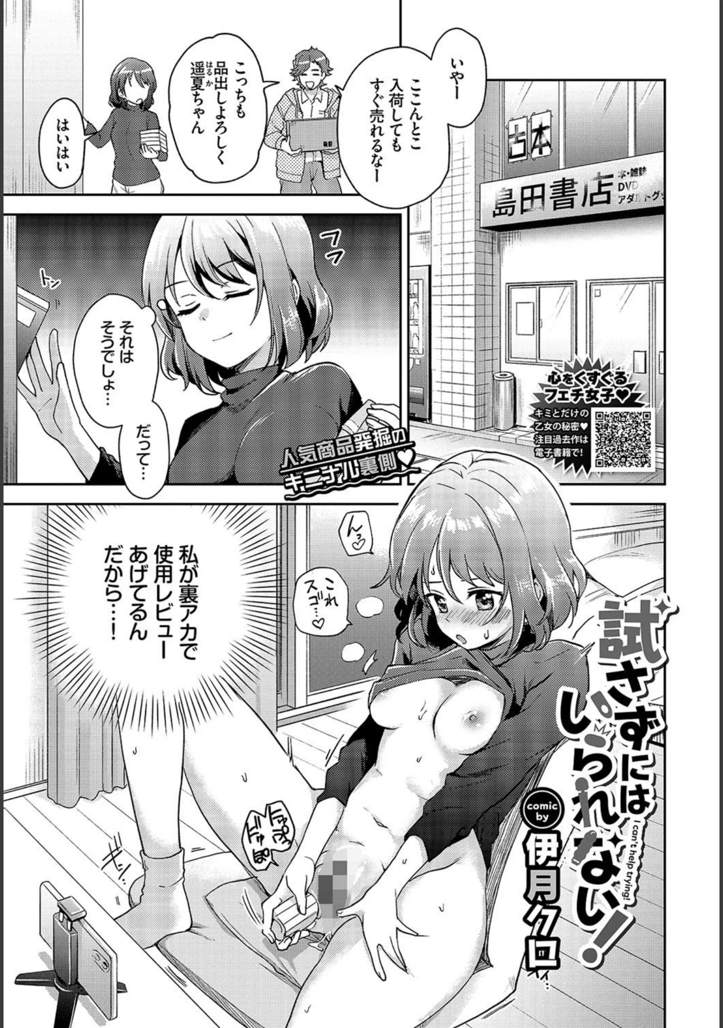 「COMIC BAVEL 2021年2月号」（ささちん） 試し読み 20ページ目