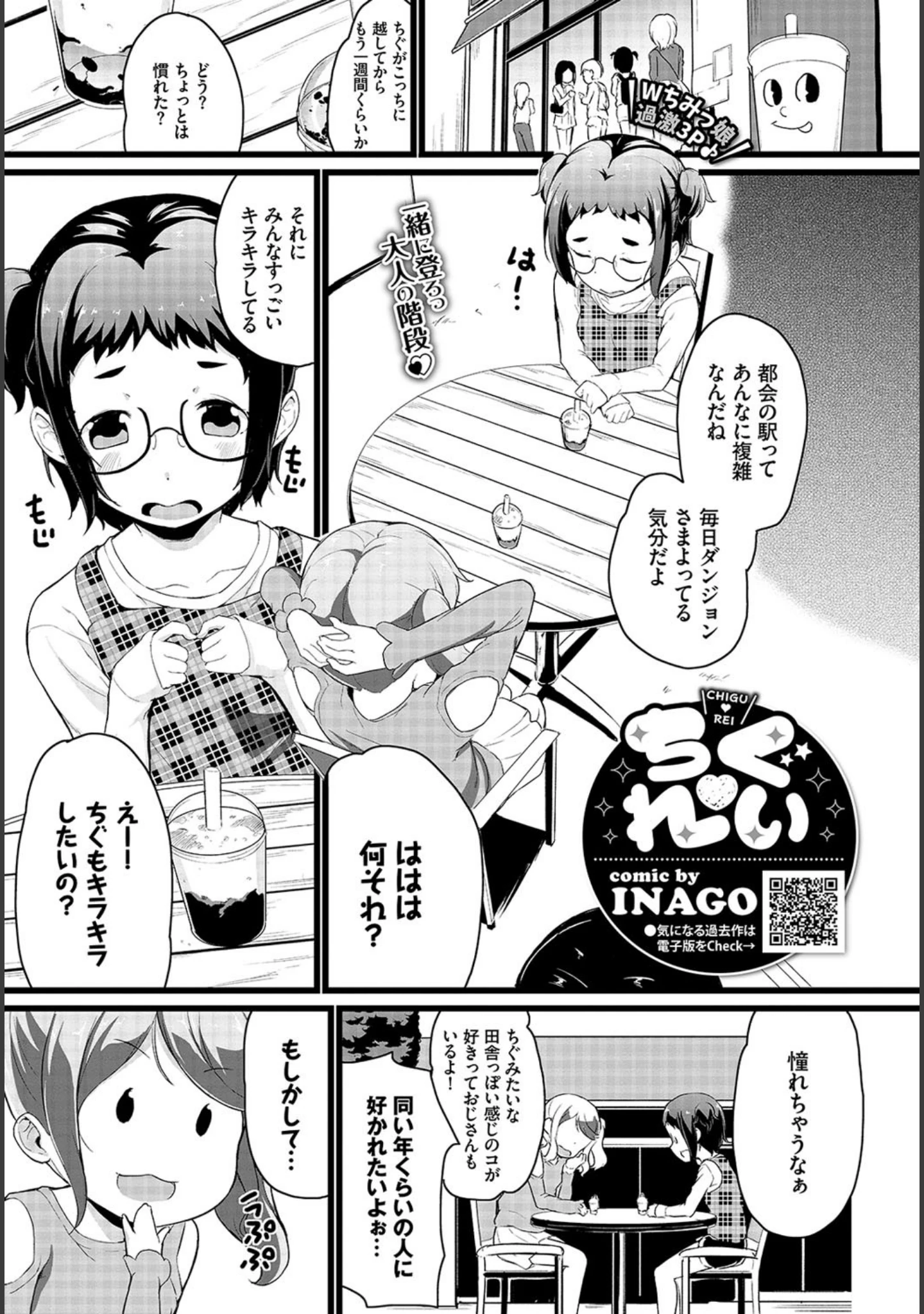 「COMIC BAVEL 2021年2月号」（ささちん） 試し読み 22ページ目