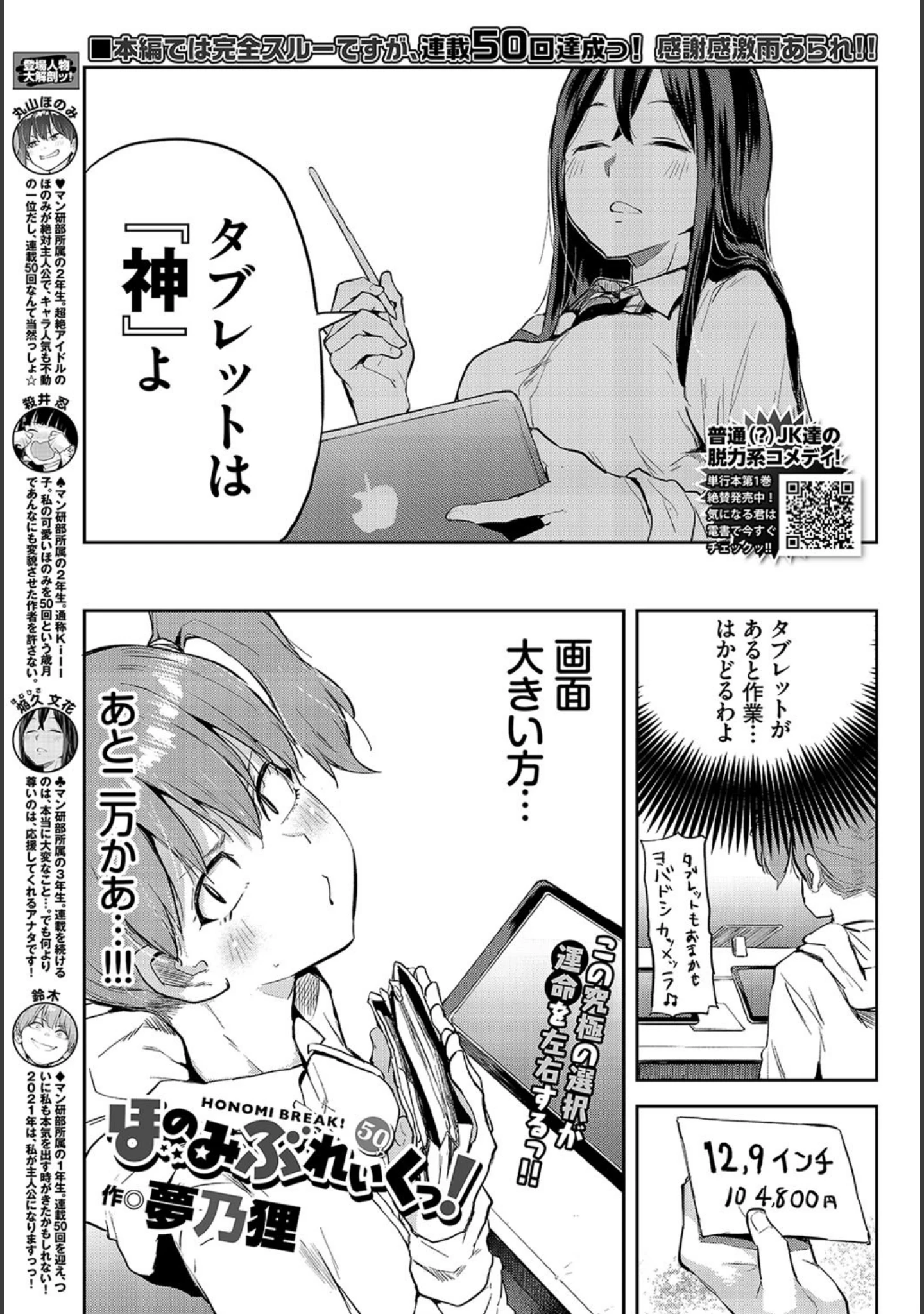 「COMIC BAVEL 2021年2月号」（ささちん） 試し読み 24ページ目