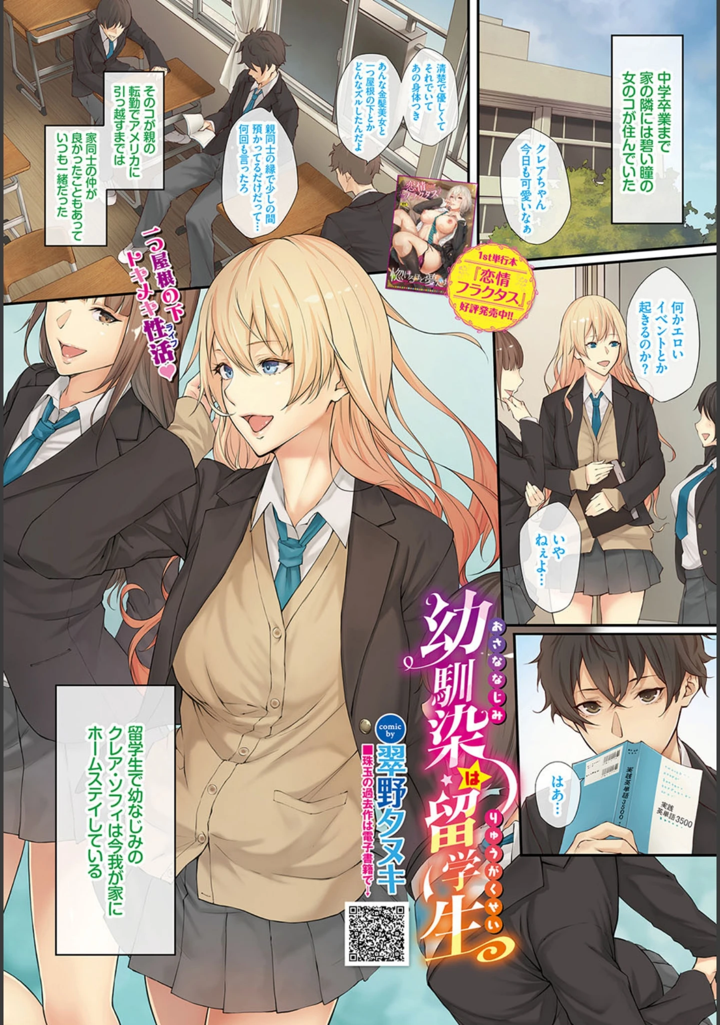 「COMIC BAVEL 2021年2月号」（ささちん） 試し読み 3ページ目