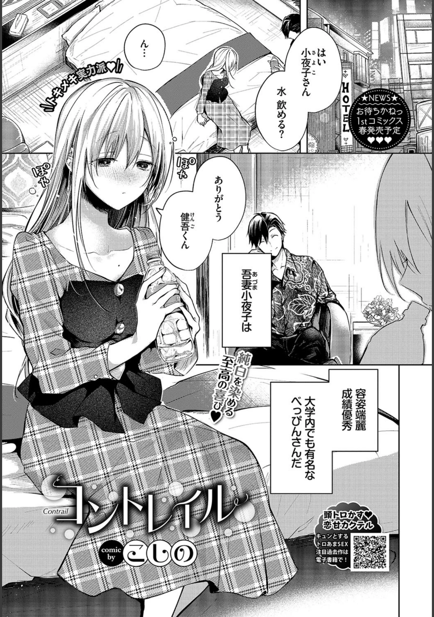 「COMIC BAVEL 2021年2月号」（ささちん） 試し読み 6ページ目