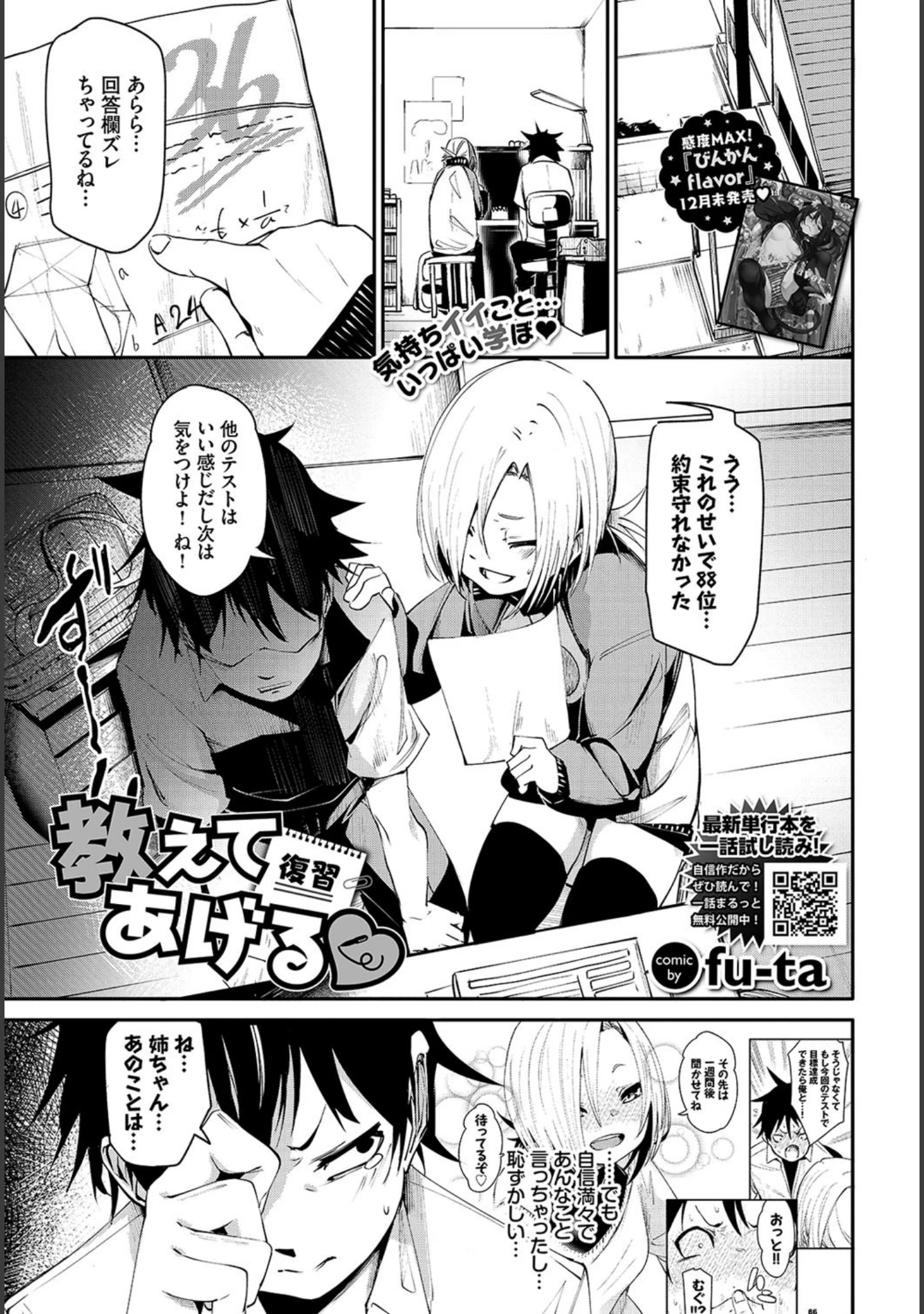 「COMIC BAVEL 2021年2月号」（ささちん） 試し読み 7ページ目