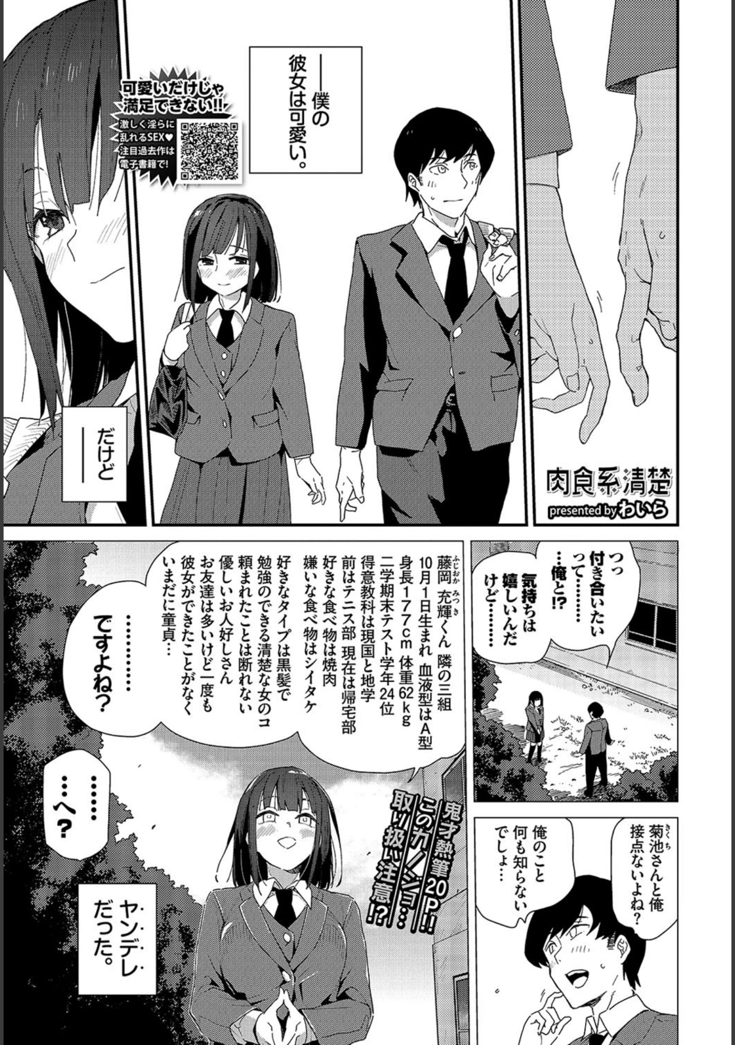 「COMIC BAVEL 2021年2月号」（ささちん） 試し読み 8ページ目