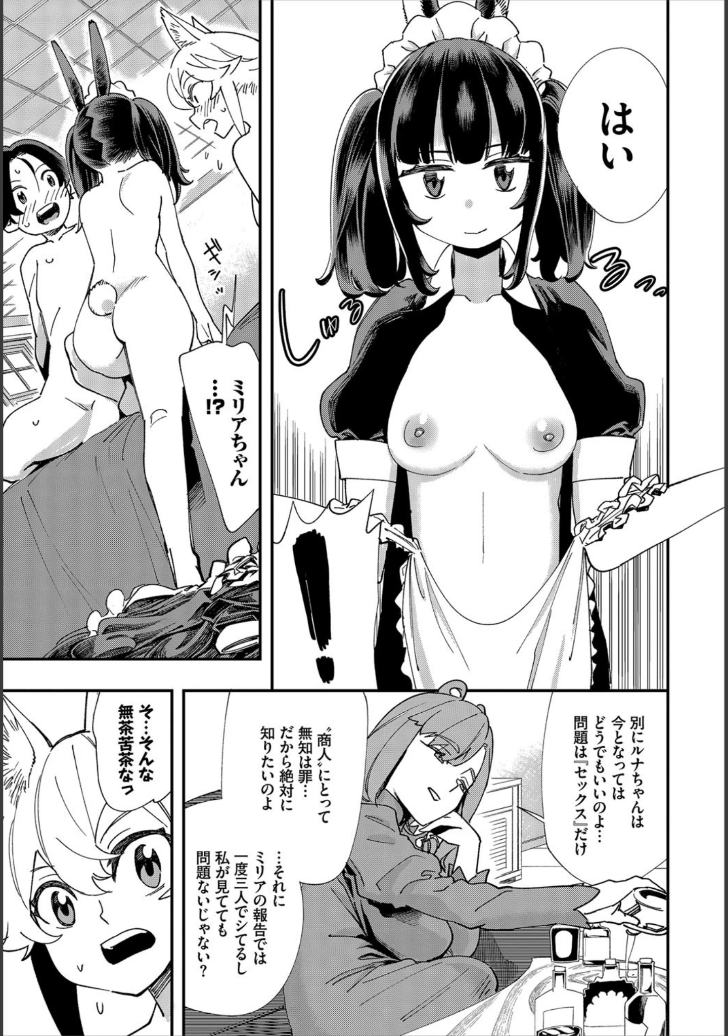 「ダスコミ vol.11」（ドウモウ） 試し読み 10ページ目
