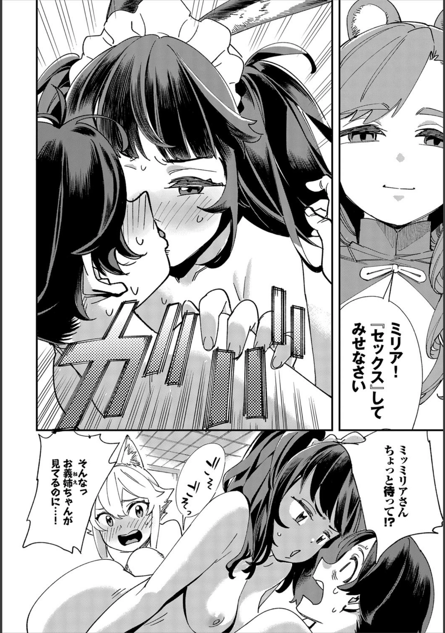 「ダスコミ vol.11」（ドウモウ） 試し読み 11ページ目