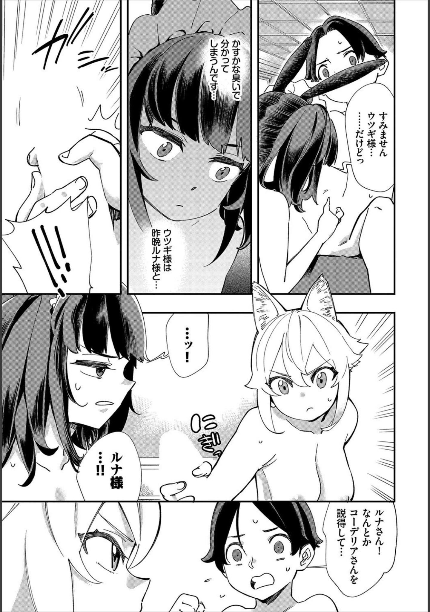 「ダスコミ vol.11」（ドウモウ） 試し読み 12ページ目