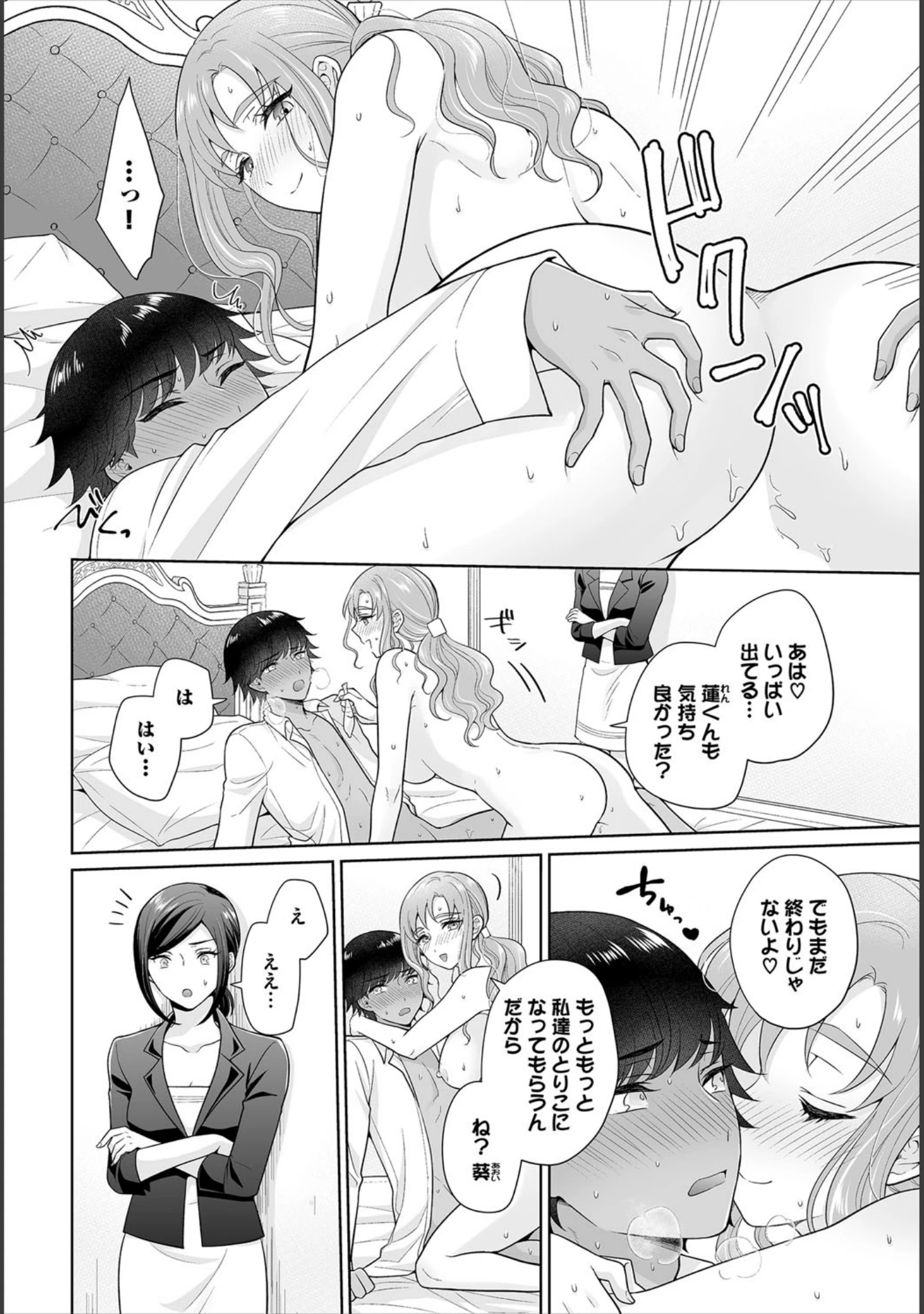「ダスコミ vol.11」（ドウモウ） 試し読み 21ページ目