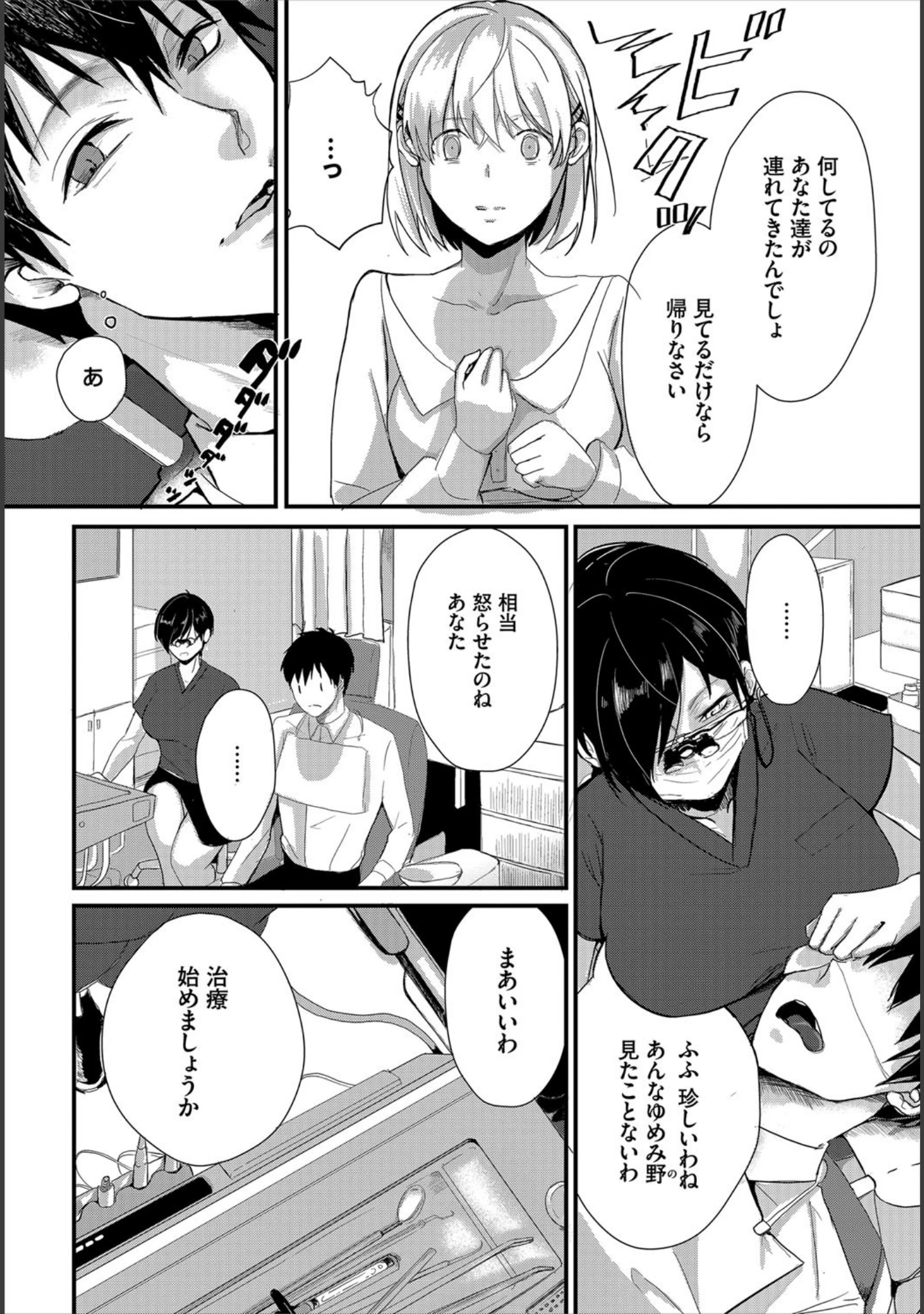 「ダスコミ vol.11」（ドウモウ） 試し読み 27ページ目