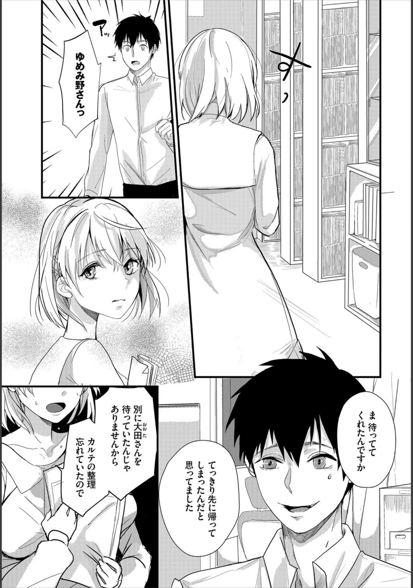 「ダスコミ vol.11」（ドウモウ） 試し読み 28ページ目