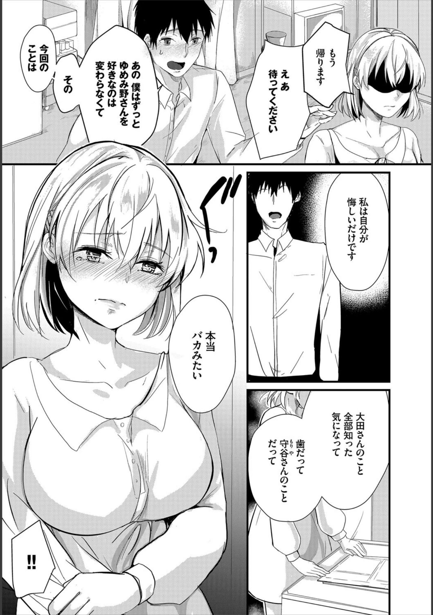 「ダスコミ vol.11」（ドウモウ） 試し読み 29ページ目