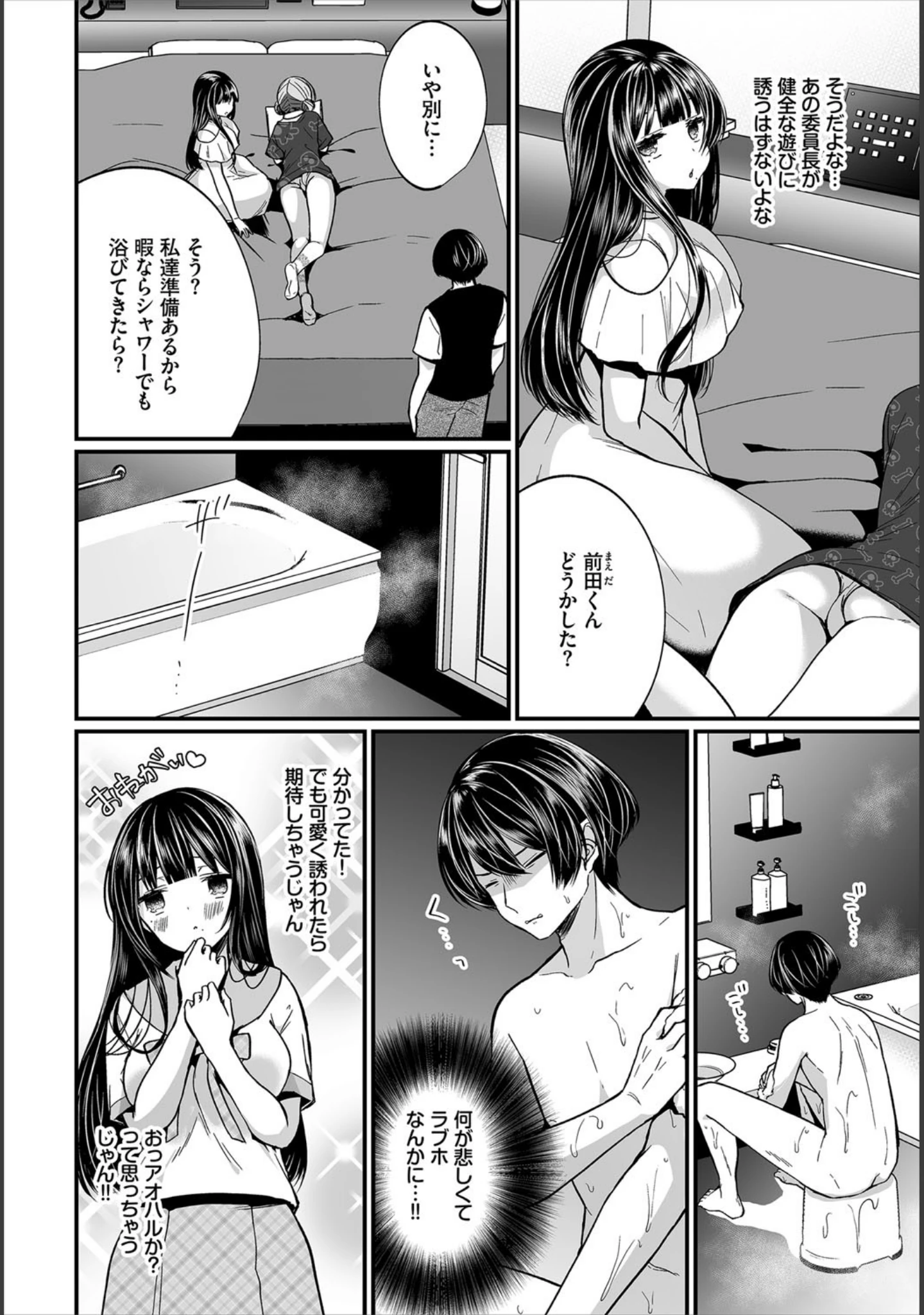 「ダスコミ vol.11」（ドウモウ） 試し読み 3ページ目