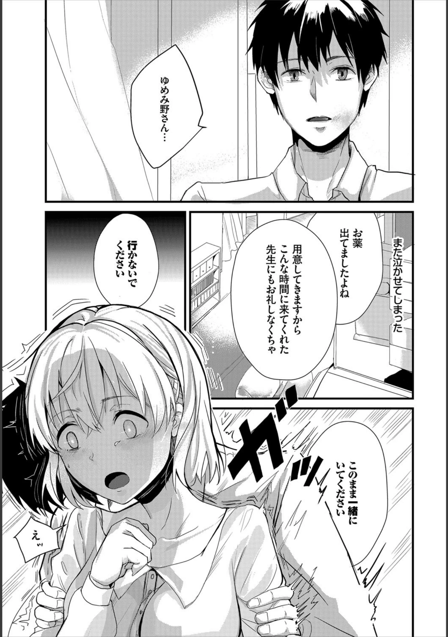 「ダスコミ vol.11」（ドウモウ） 試し読み 30ページ目