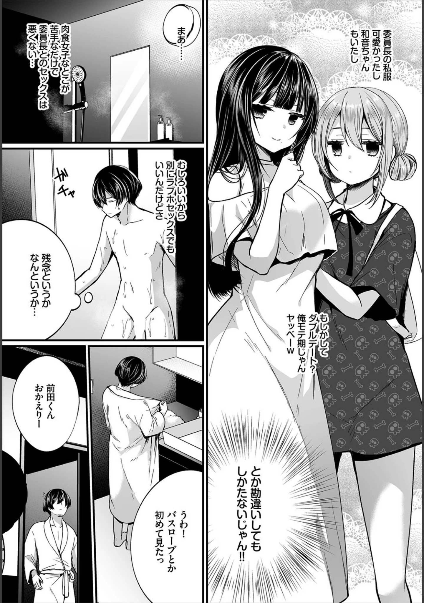 「ダスコミ vol.11」（ドウモウ） 試し読み 4ページ目