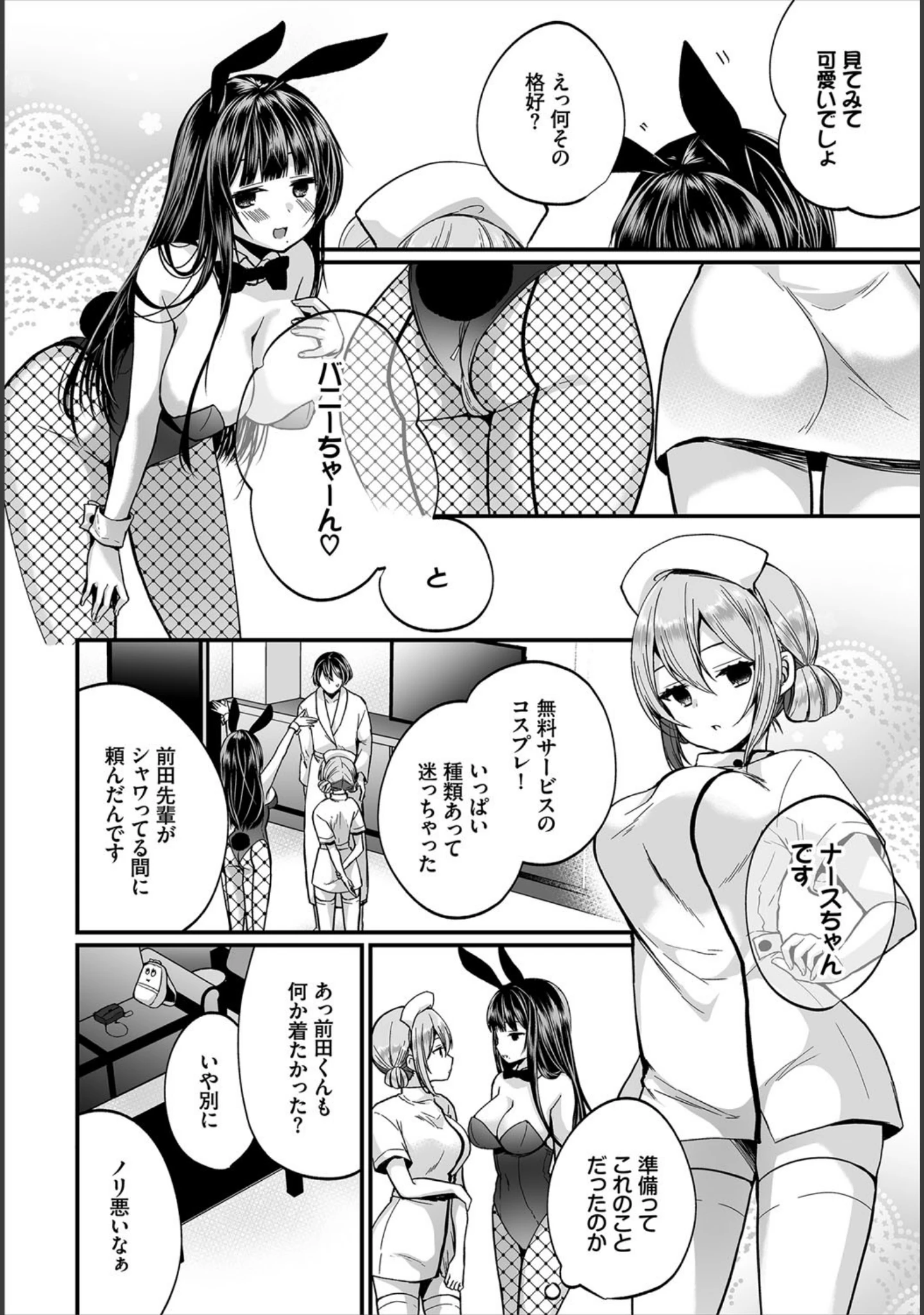 「ダスコミ vol.11」（ドウモウ） 試し読み 5ページ目