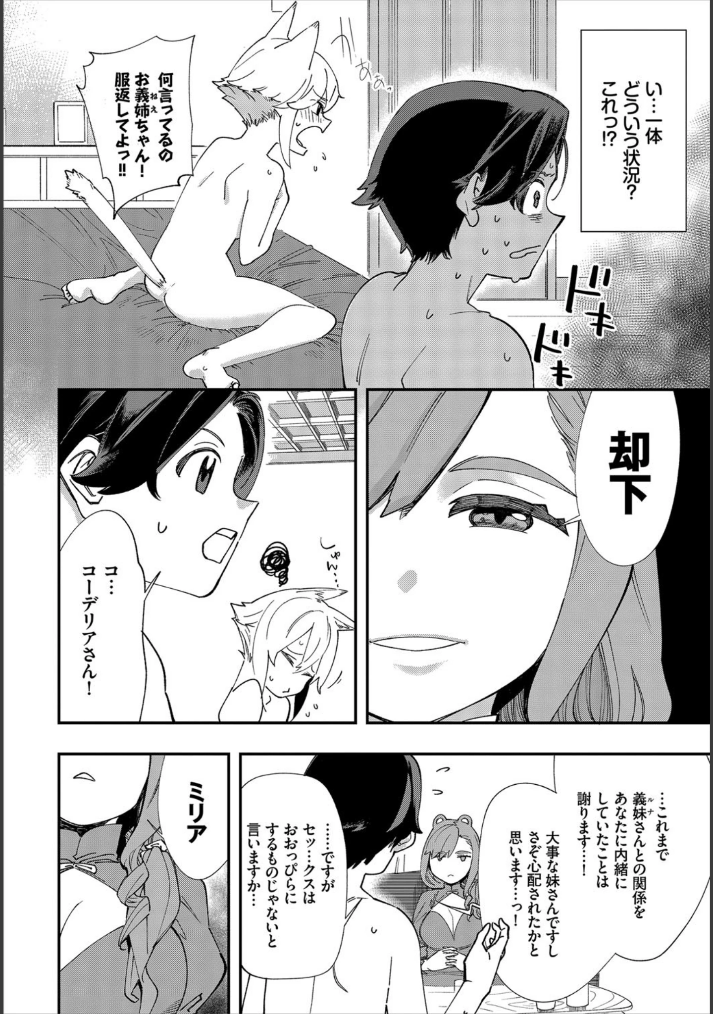 「ダスコミ vol.11」（ドウモウ） 試し読み 9ページ目