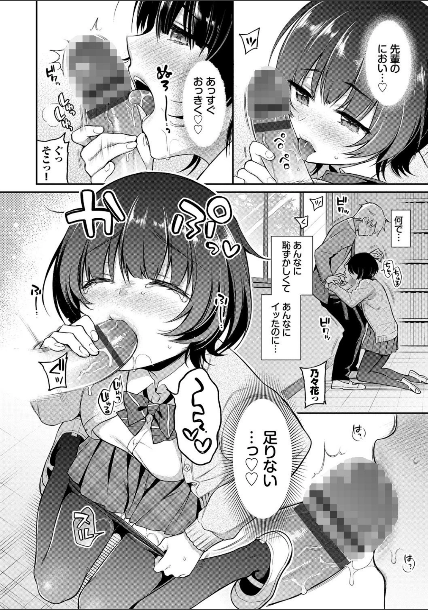 「ひめごとりっぷ 【FANZA限定】【デジタル特装版】」（ささちん） 試し読み 10ページ目