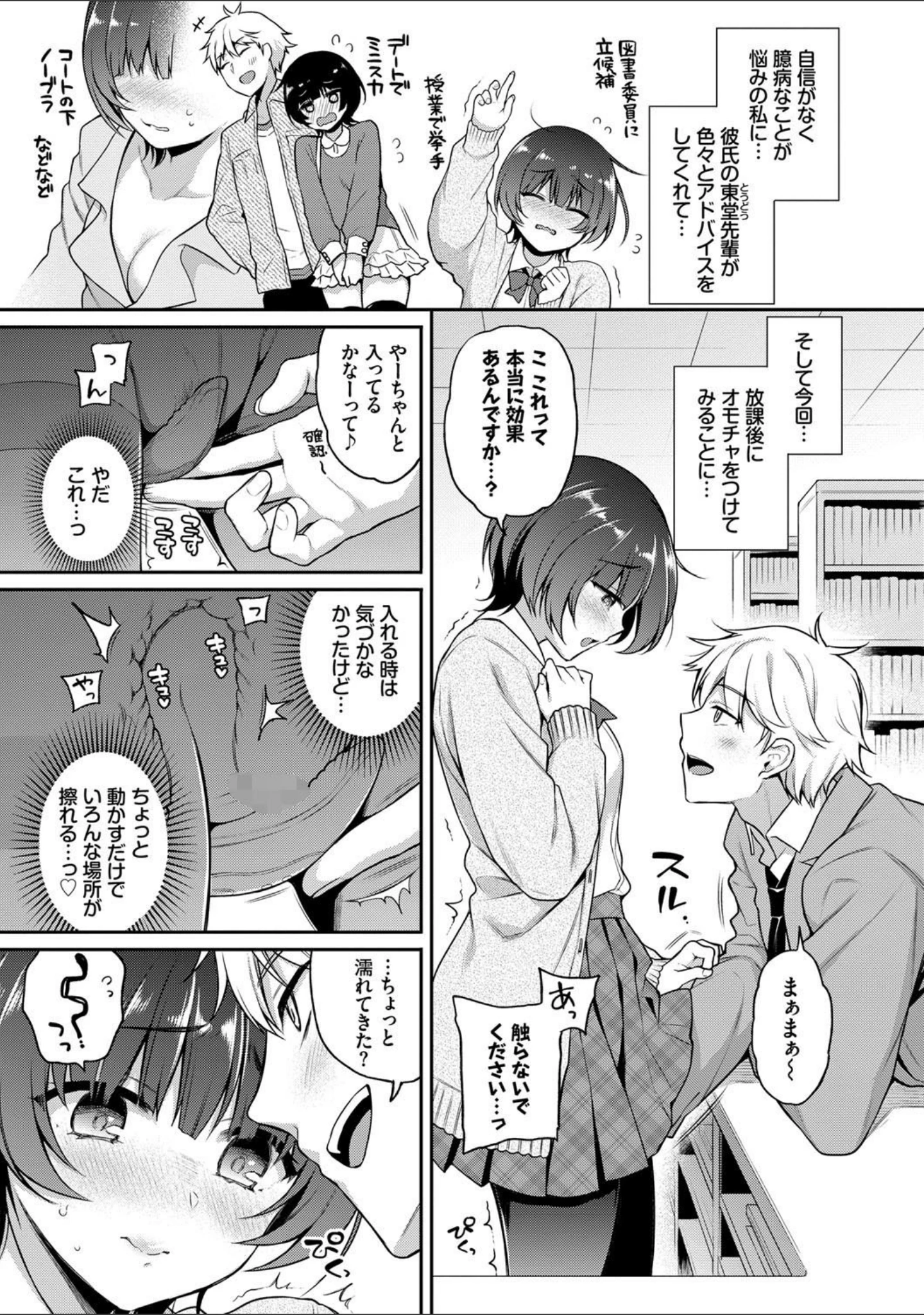 「ひめごとりっぷ 【FANZA限定】【デジタル特装版】」（ささちん） 試し読み 3ページ目