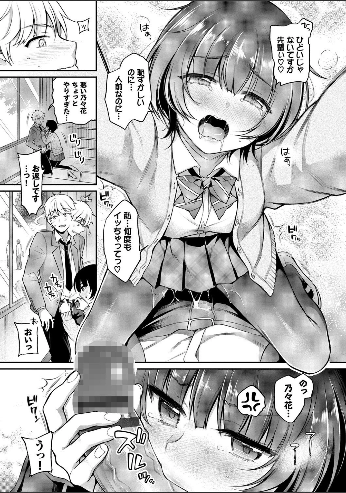 「ひめごとりっぷ 【FANZA限定】【デジタル特装版】」（ささちん） 試し読み 9ページ目