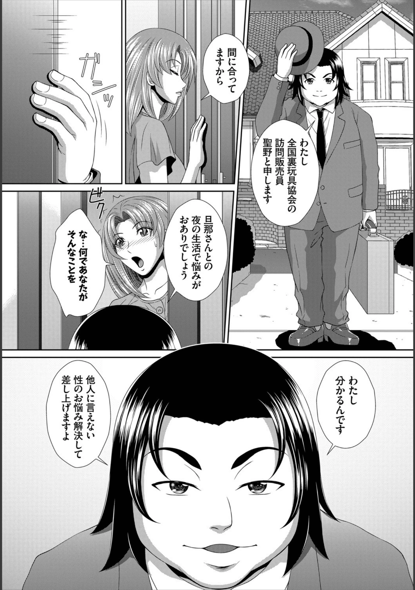 「アナタの欲望叶えます【FANZA限定版】」（伴カズヤス） 試し読み 3ページ目